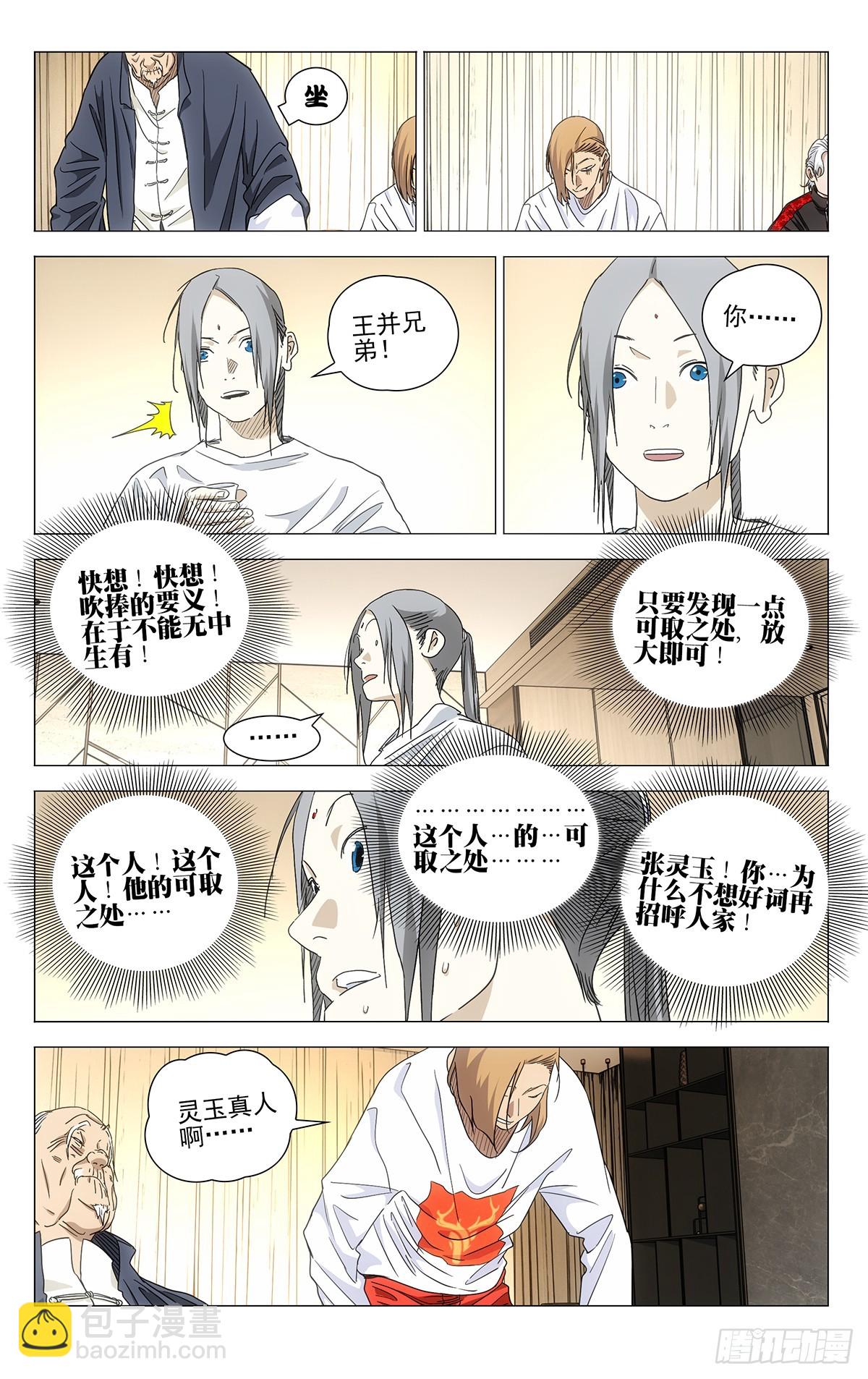 700 想词！说词！-第734话