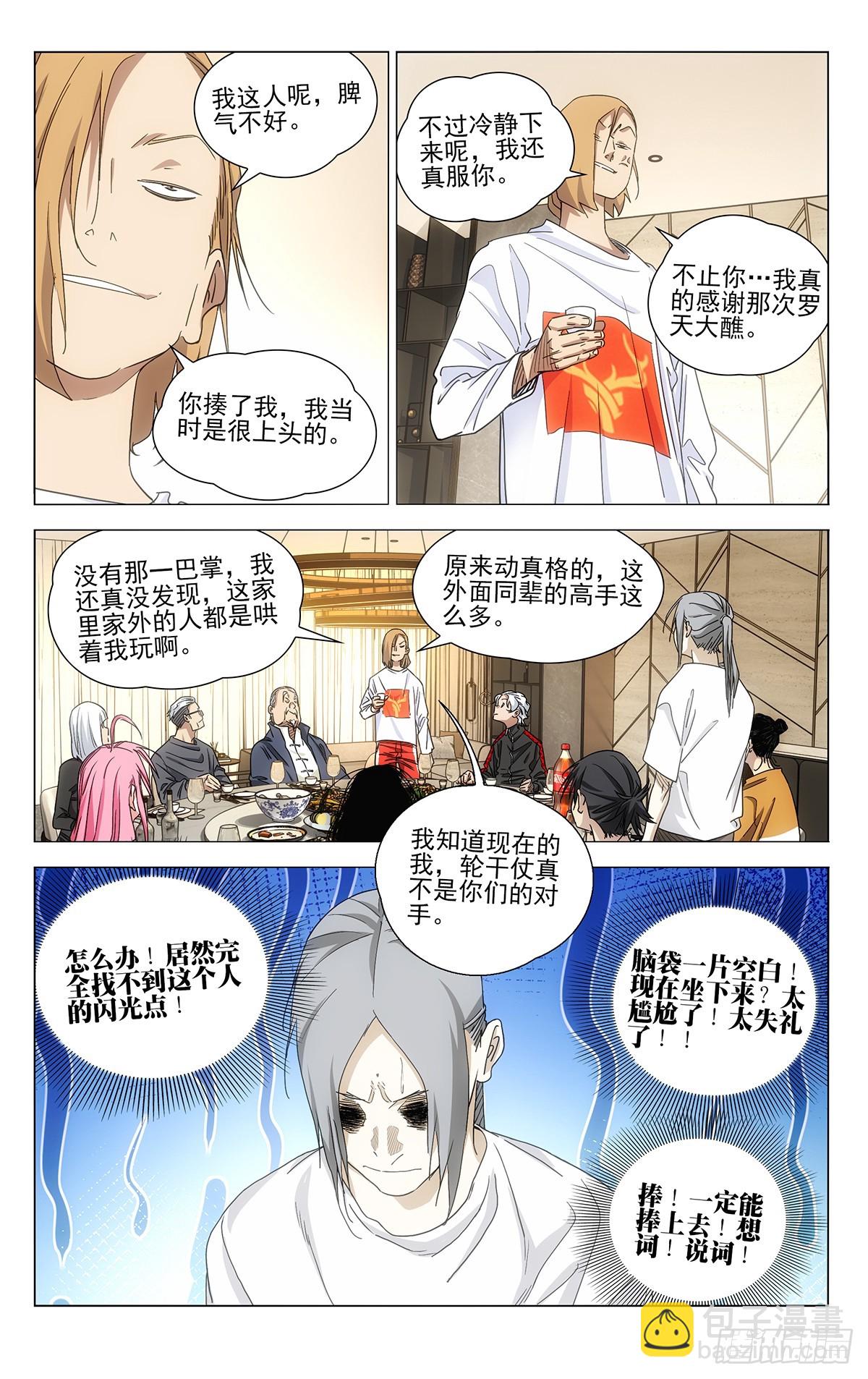 700 想词！说词！-第734话