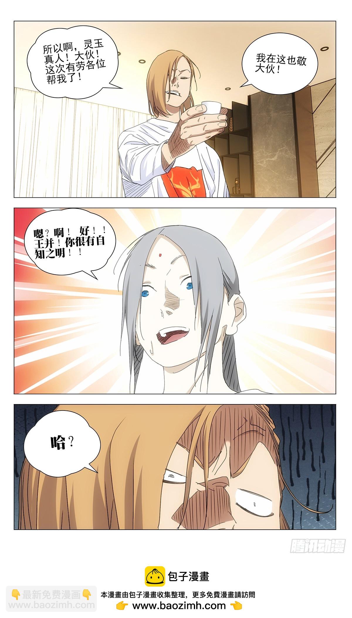700 想词！说词！-第734话