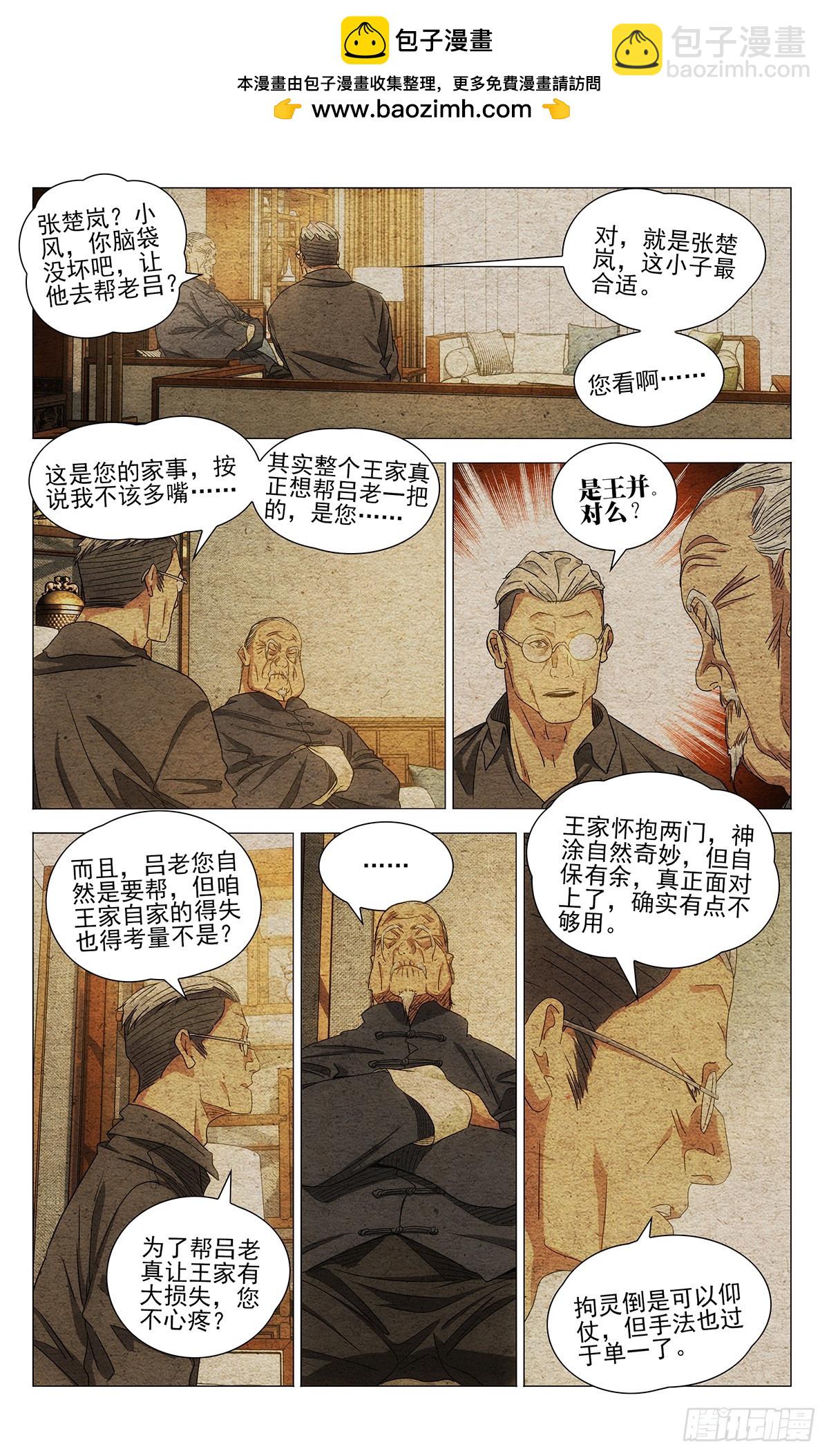 700 想词！说词！-第734话
