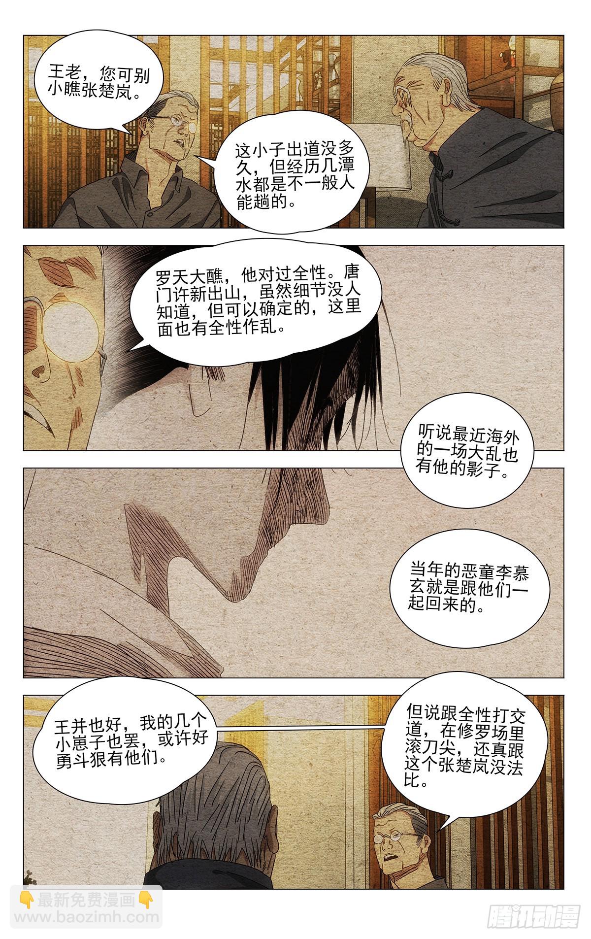 700 想词！说词！-第734话