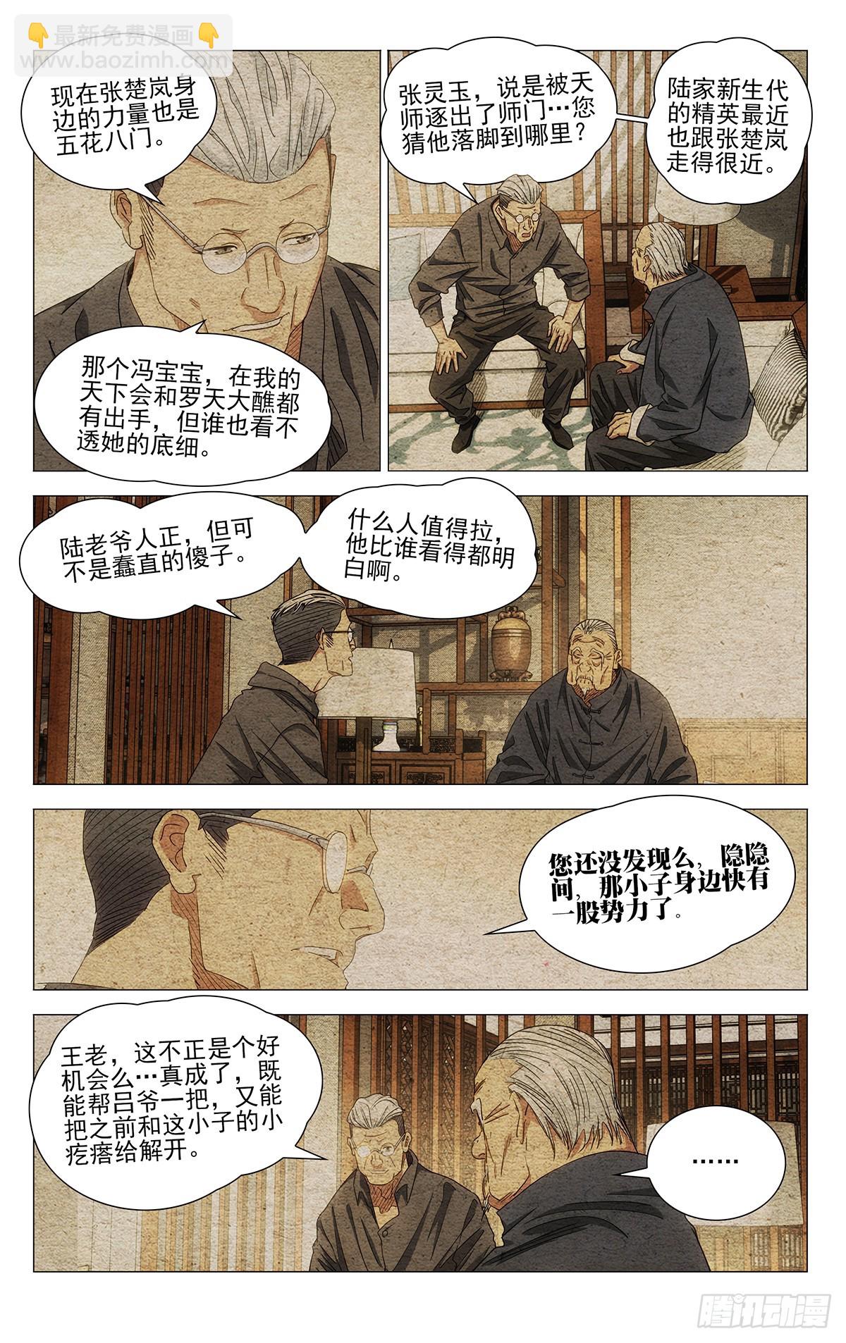700 想词！说词！-第734话