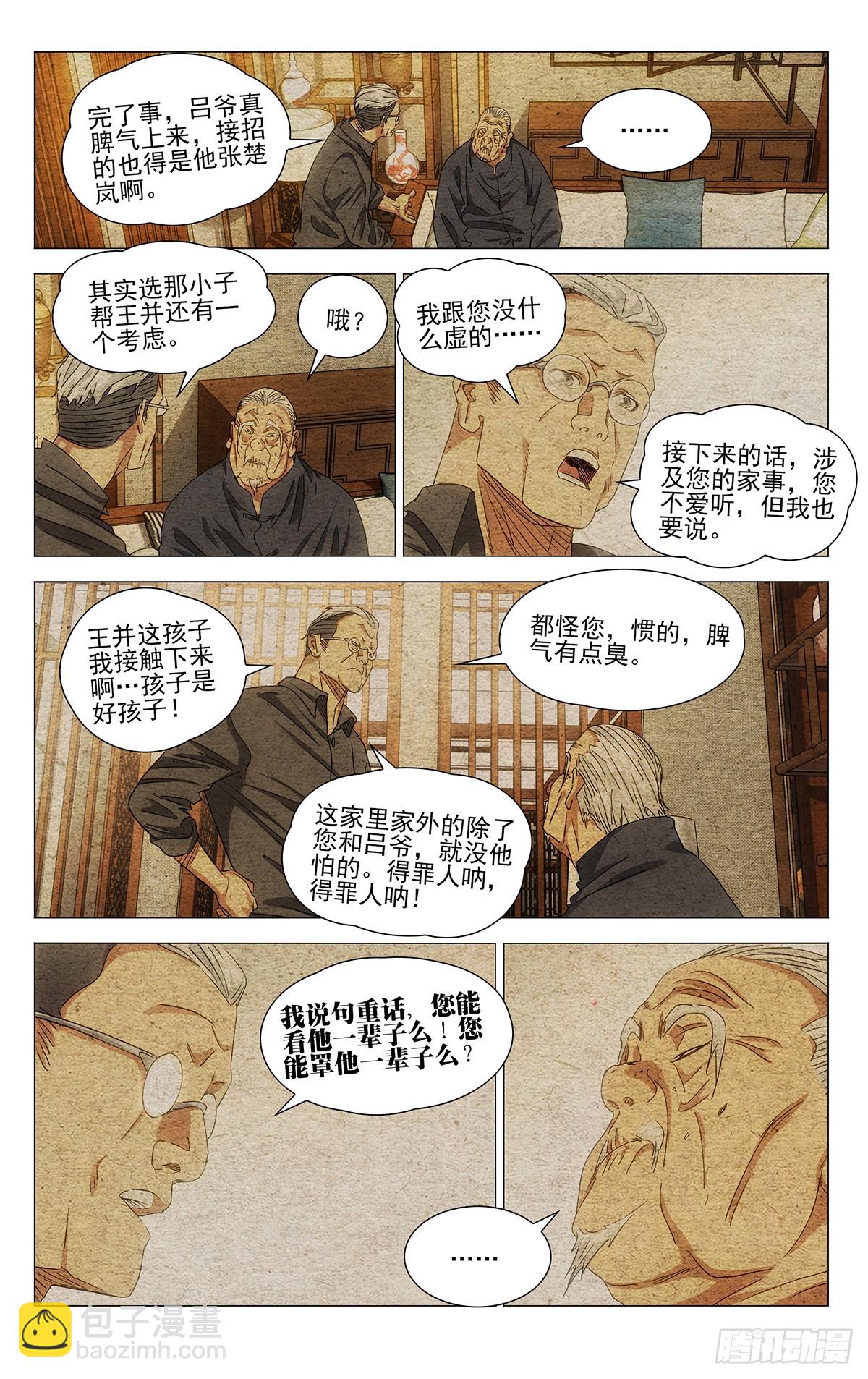 700 想词！说词！-第734话