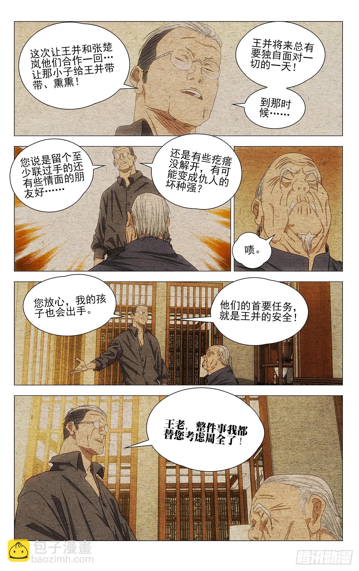 700 想词！说词！-第734话