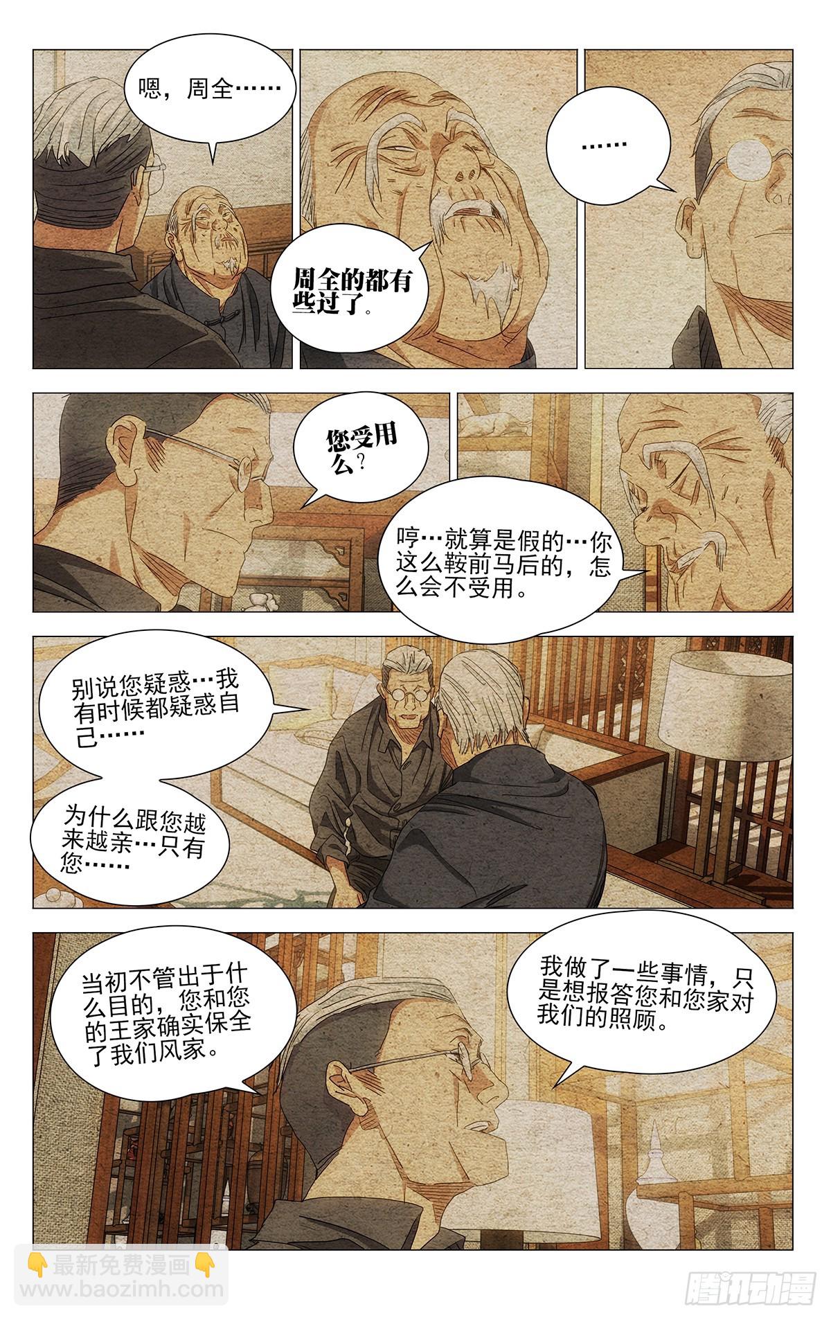 700 想词！说词！-第734话