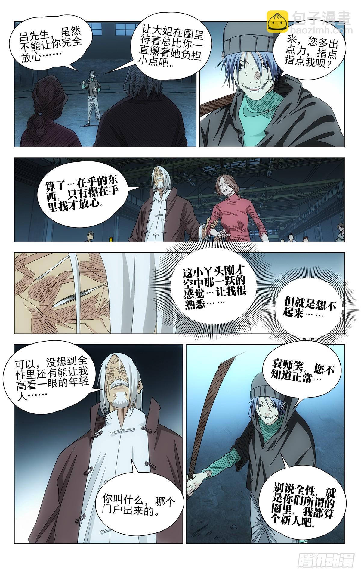 705 劲与剑-第740话
