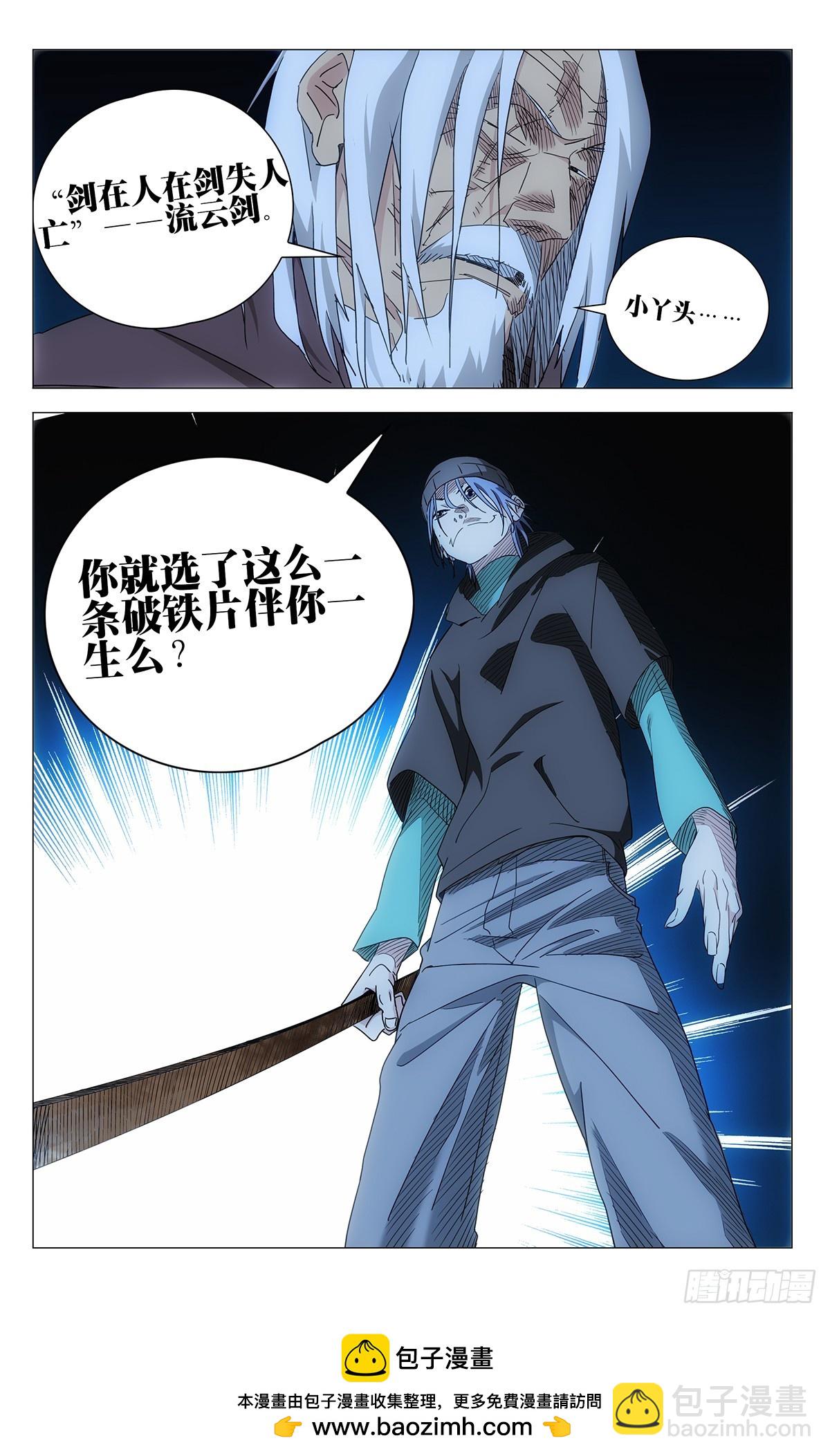 705 劲与剑-第740话