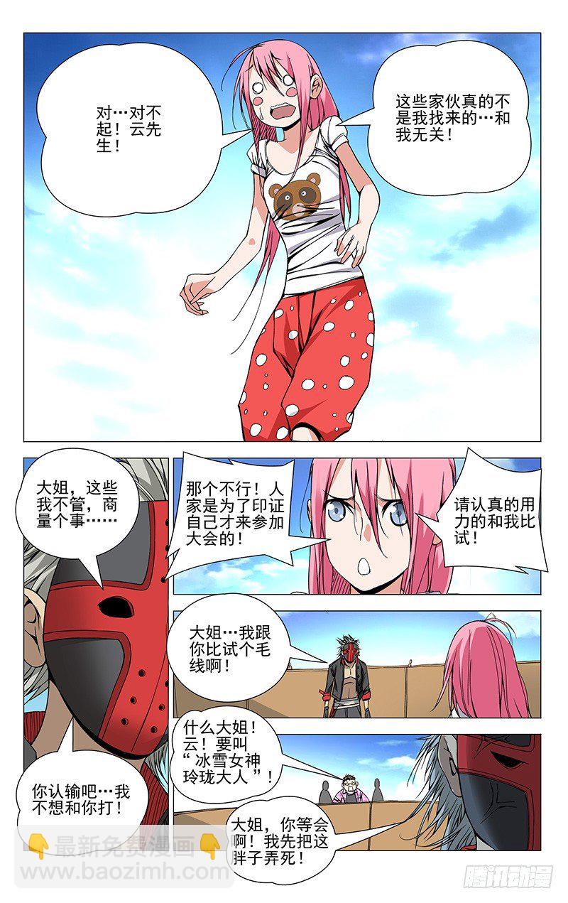 76.冰雪女神玲珑大人！-第76话