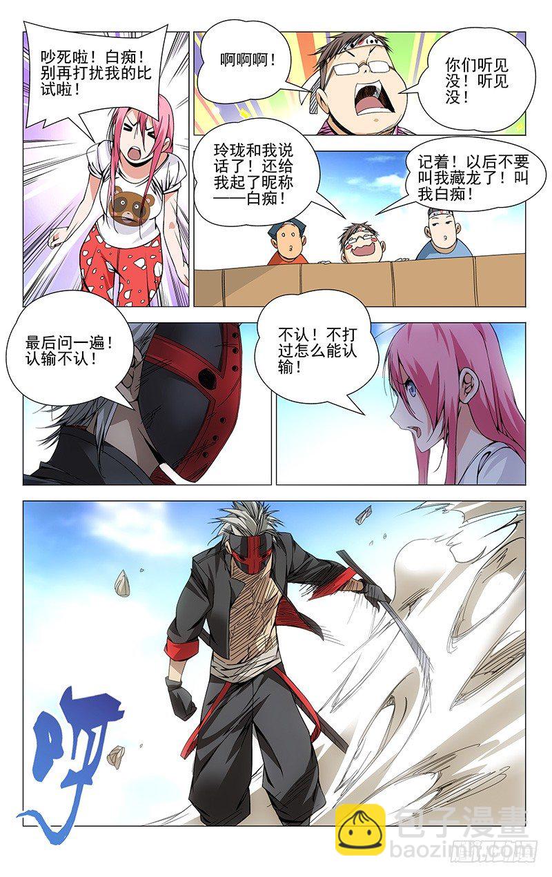 76.冰雪女神玲珑大人！-第76话
