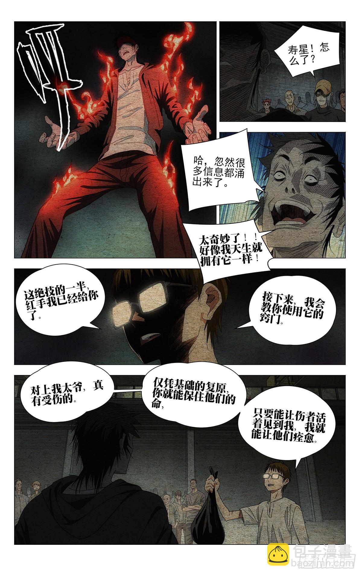 711 疯狗-第746话