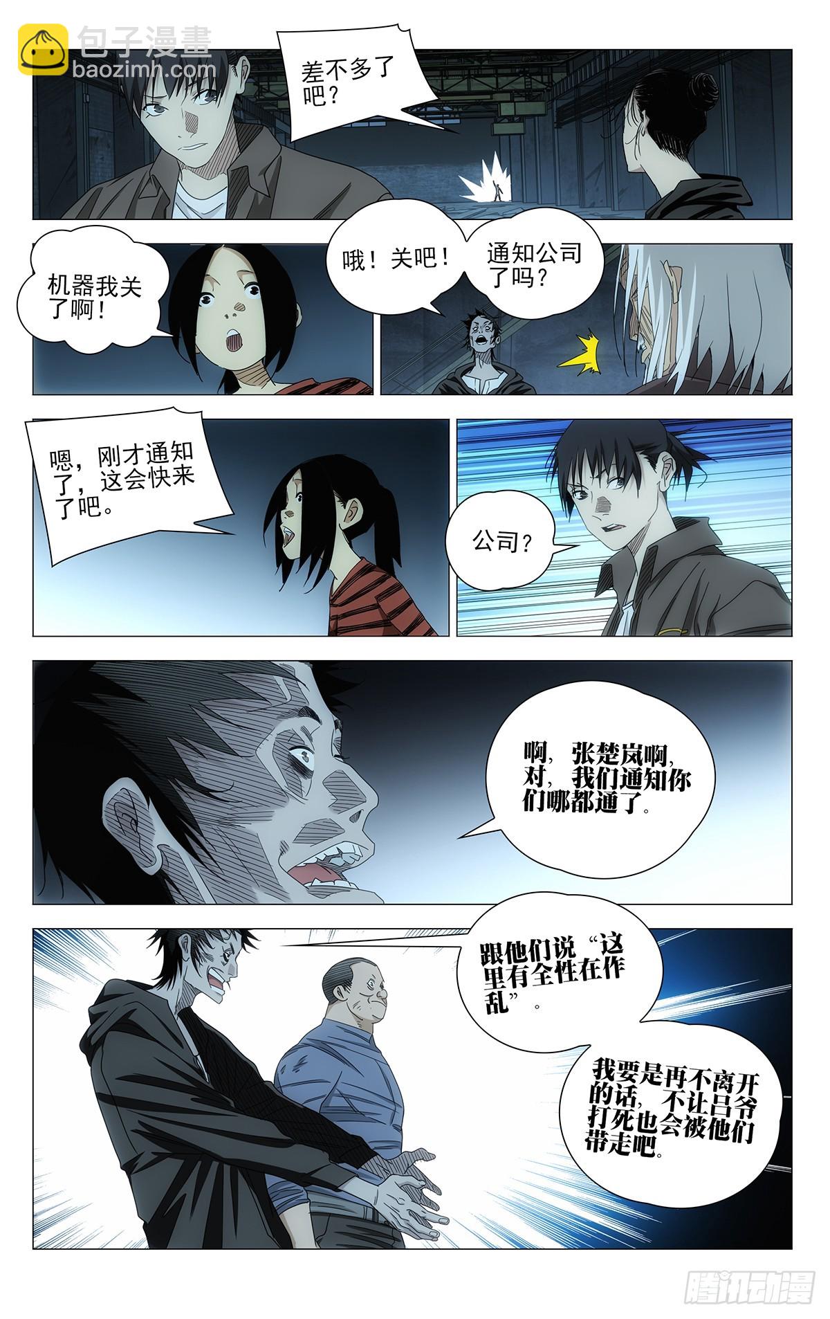 711 疯狗-第746话