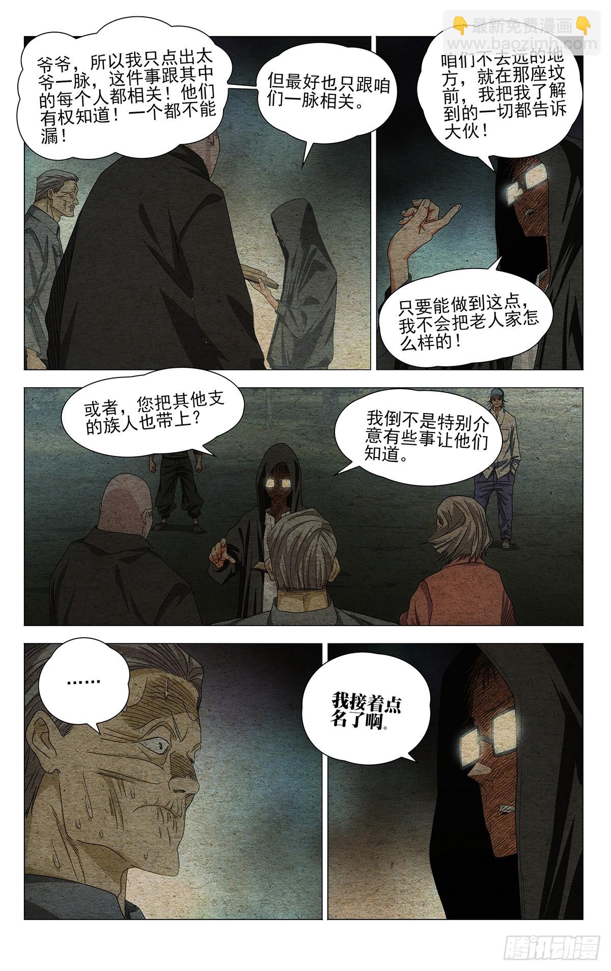 713 娘-第748话