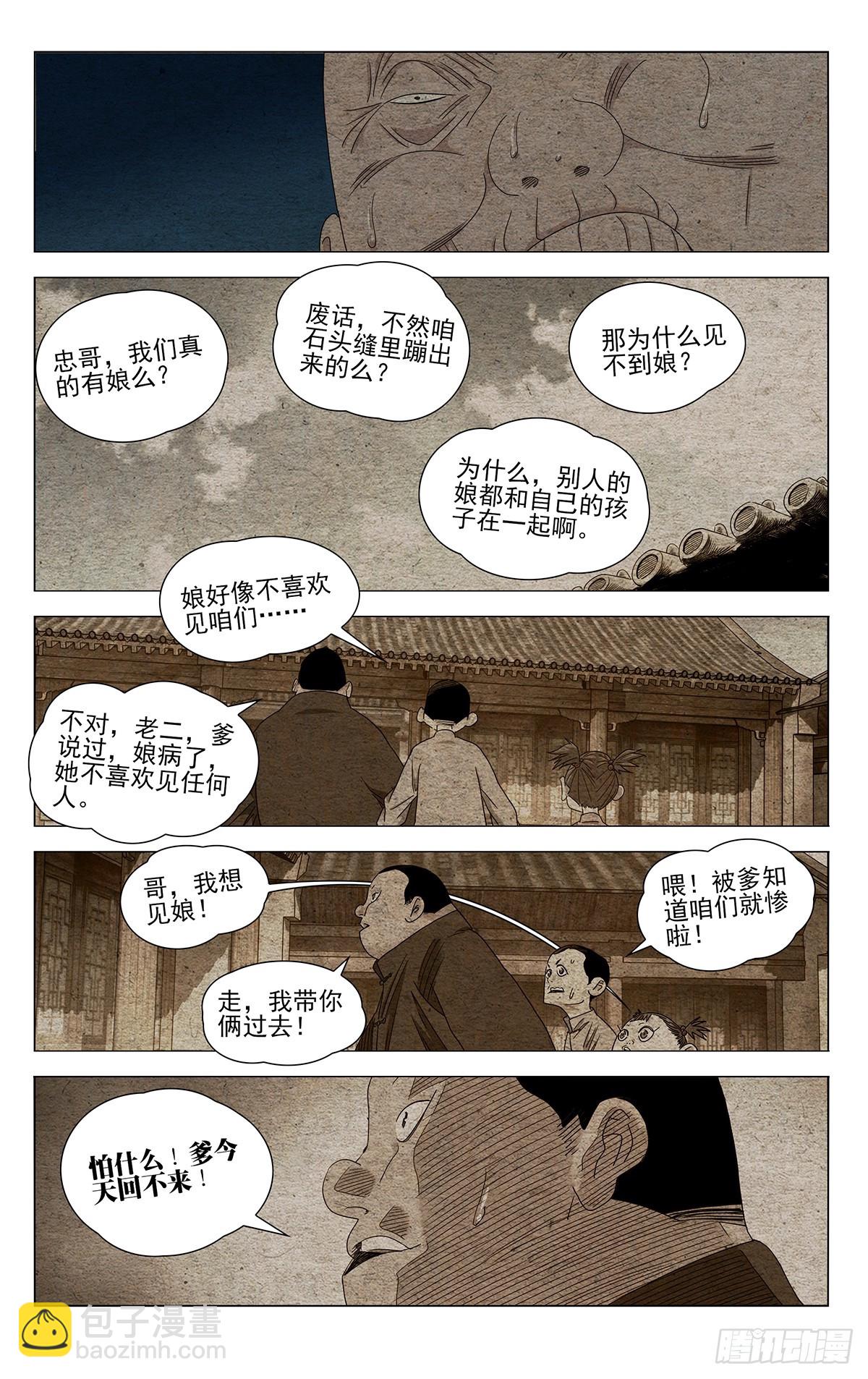 713 娘-第748话