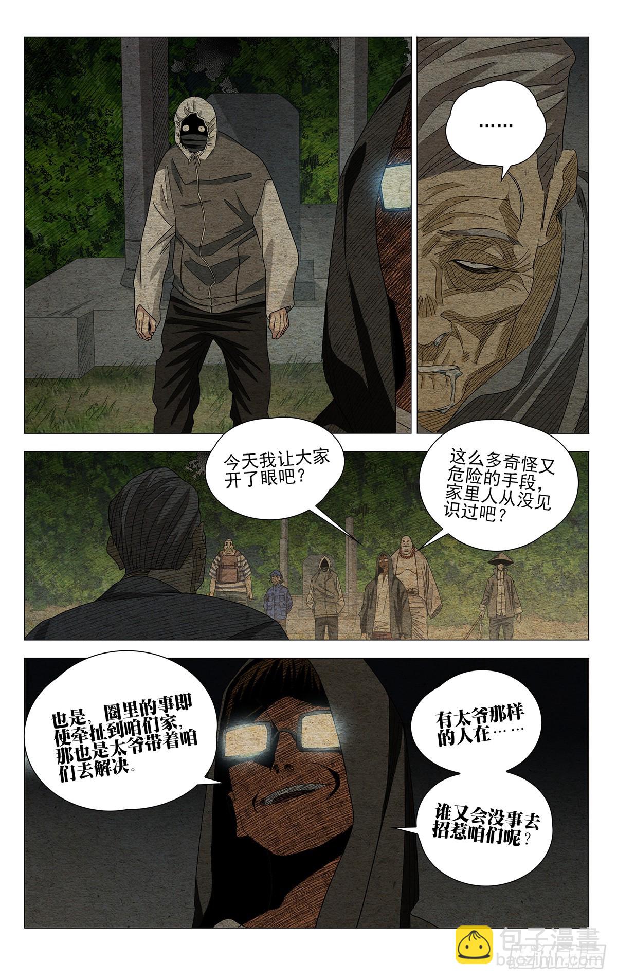 715 顾家-第750话