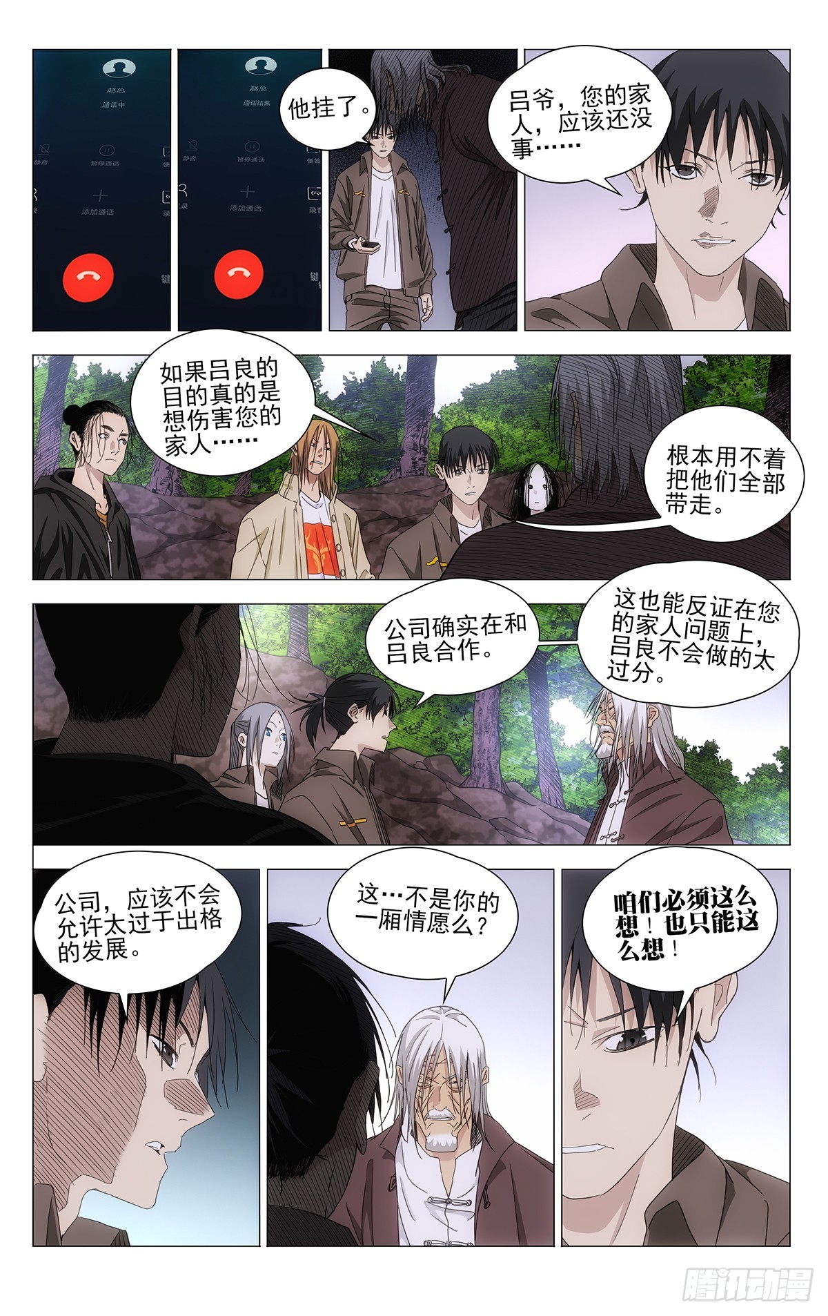 719 询问-第754话