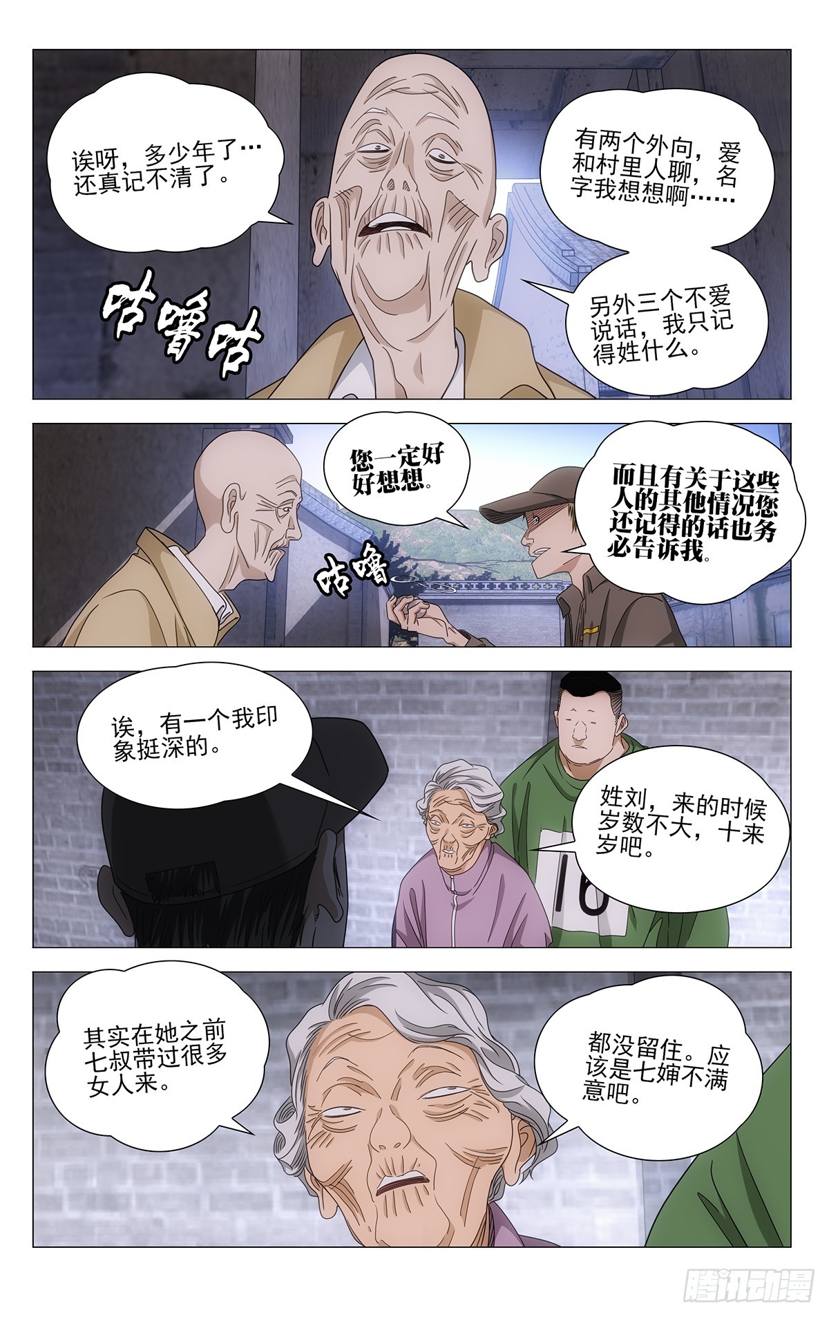 719 询问-第754话