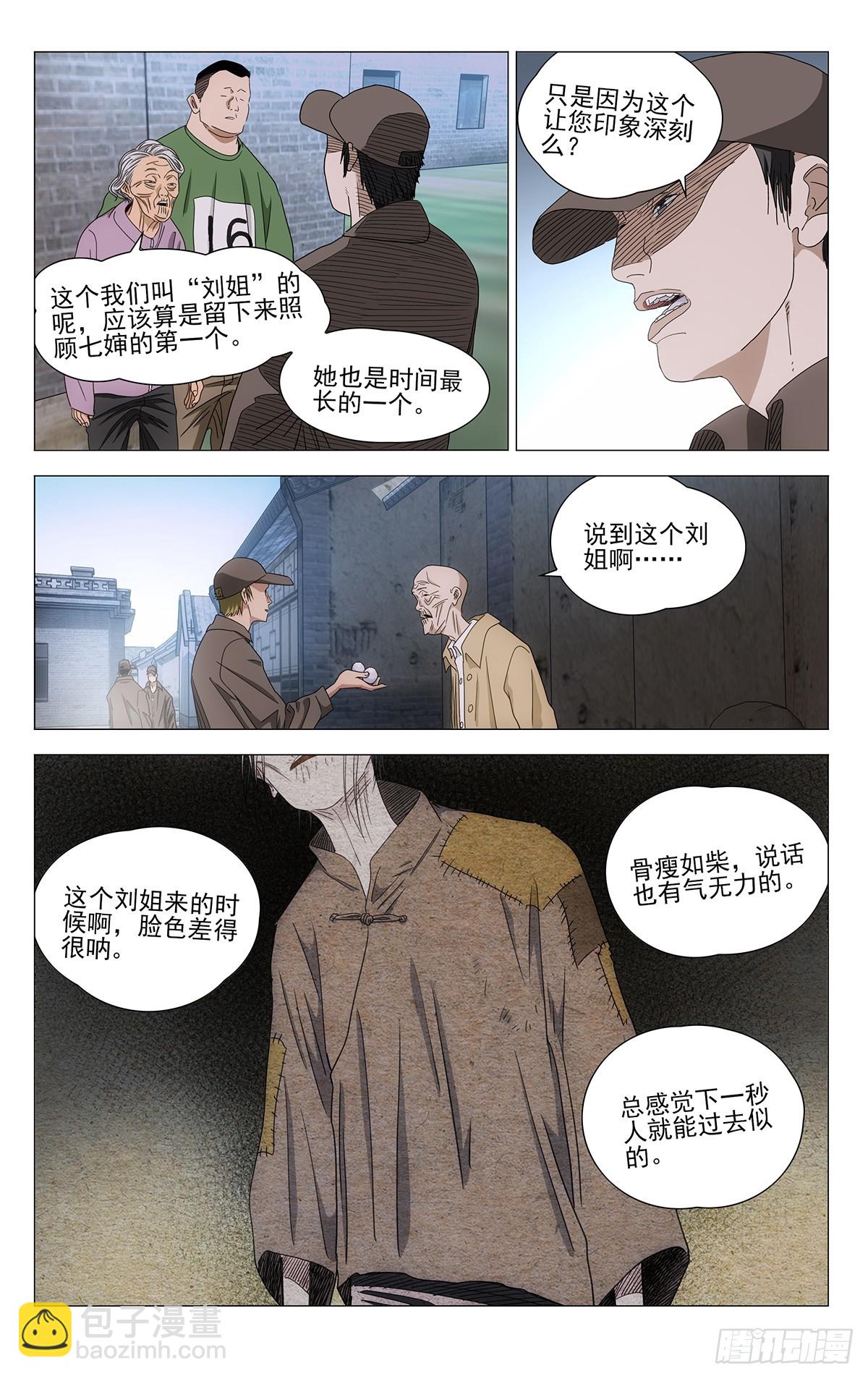 719 询问-第754话