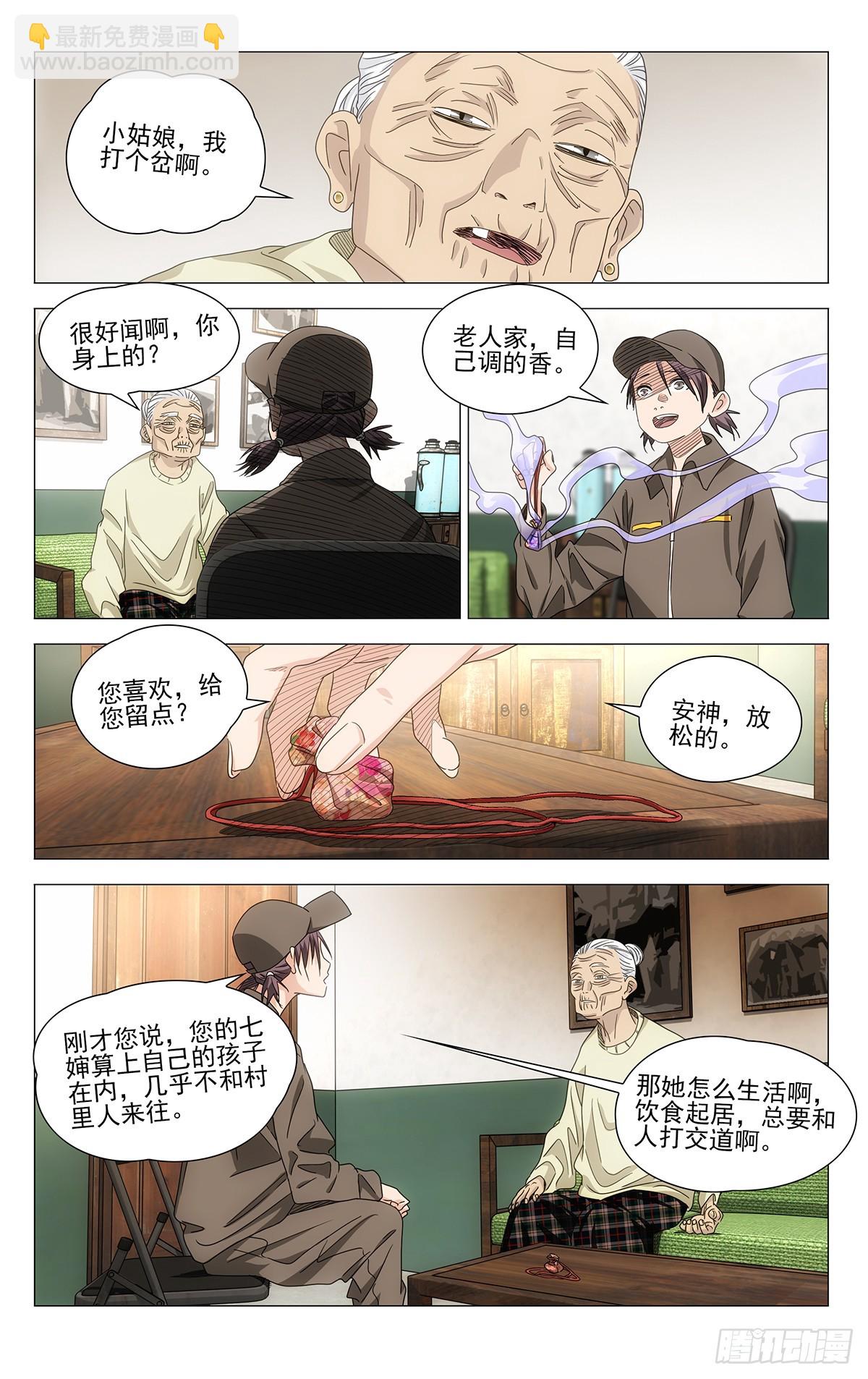 719 询问-第754话
