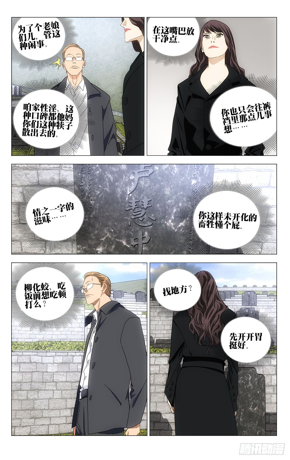 725 意外的施肥-第760话