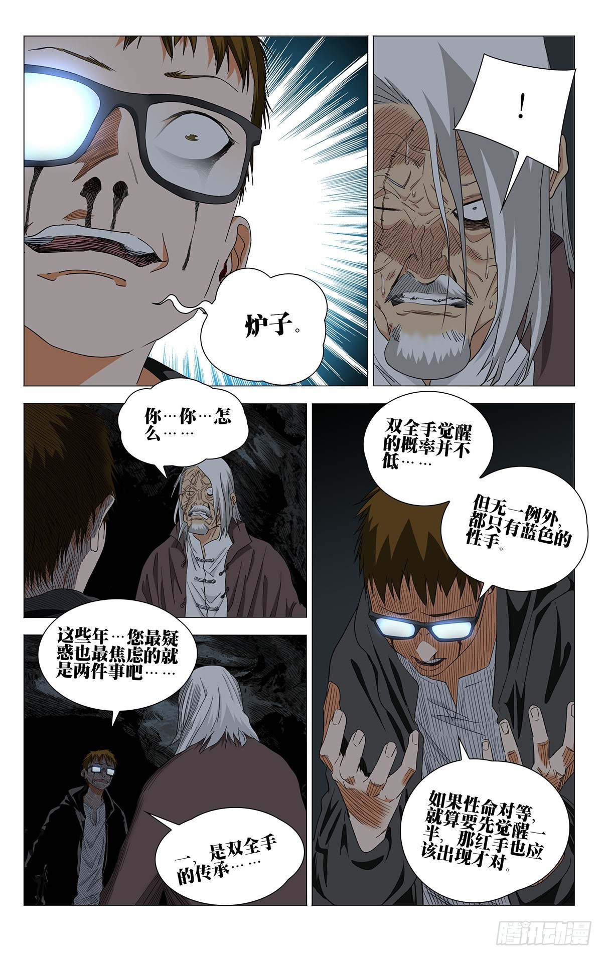 740 脏血-第776话