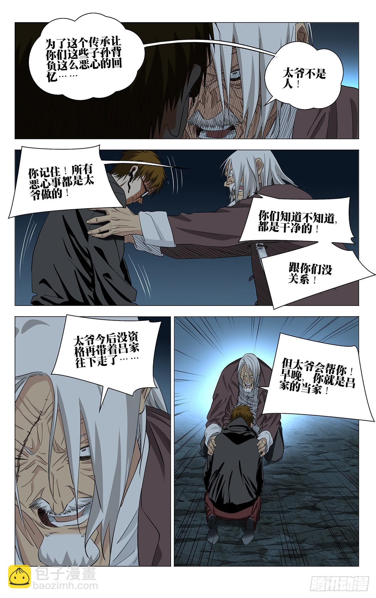 740 脏血-第776话