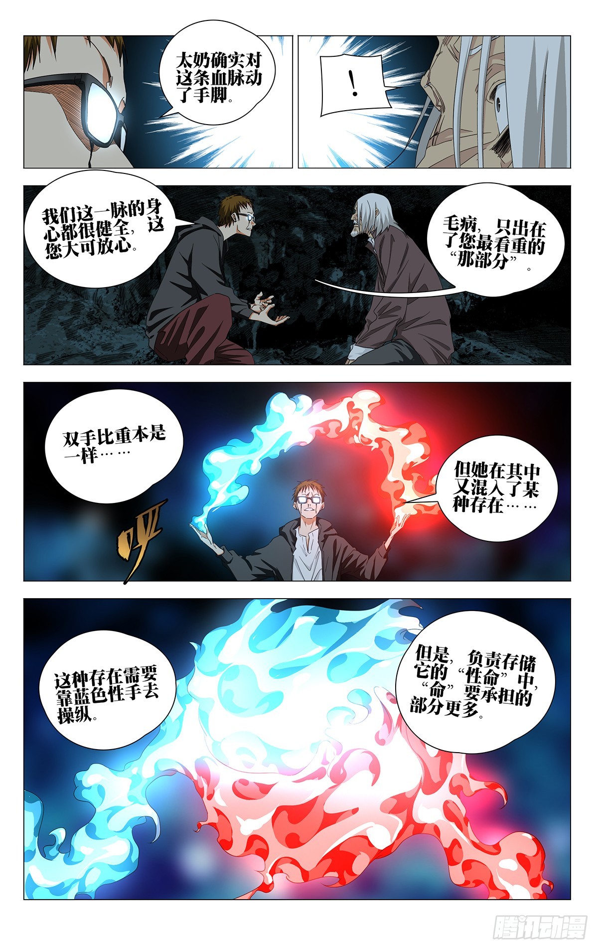 740 脏血-第776话