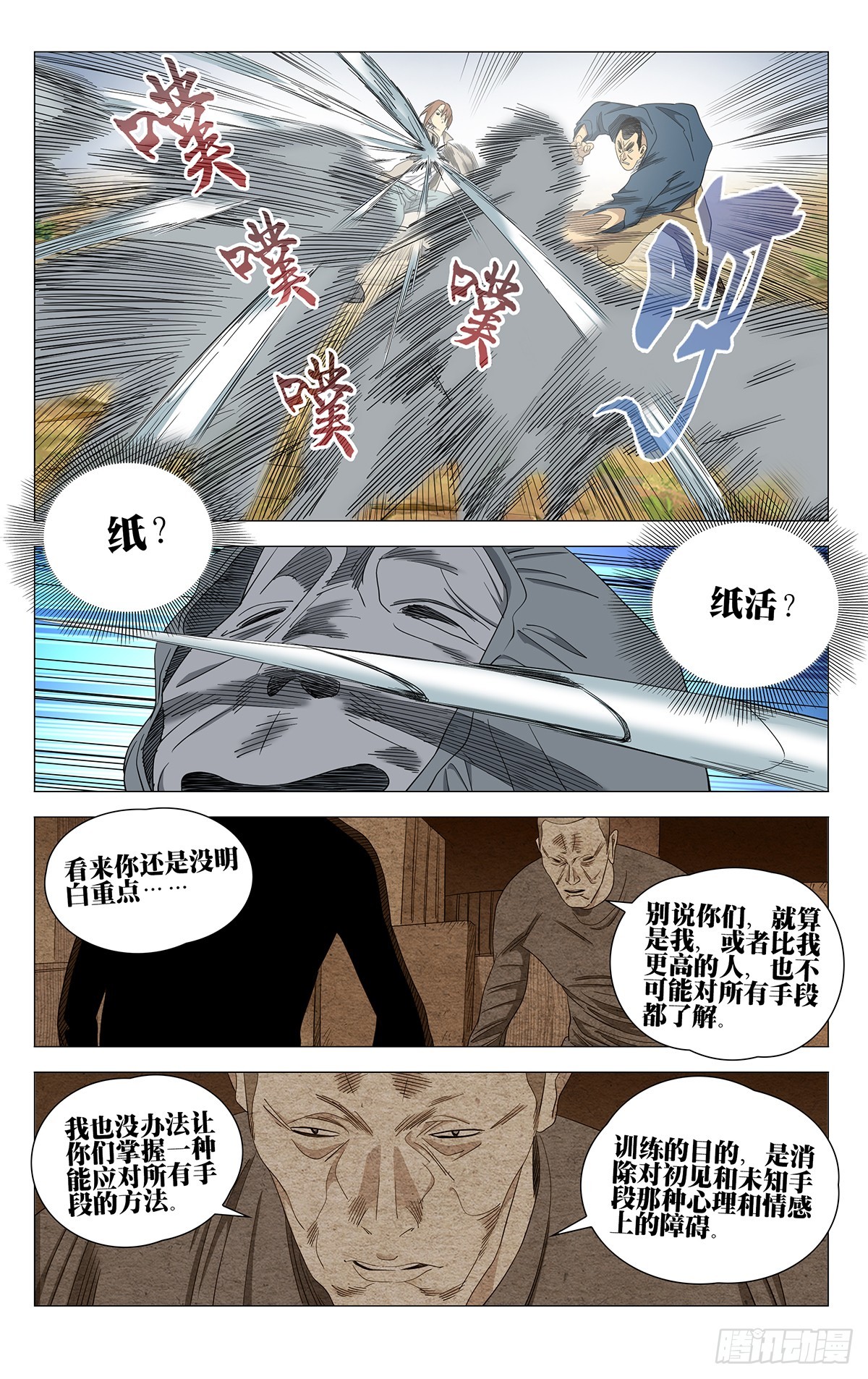744 LIKE PEOPLE-第780话