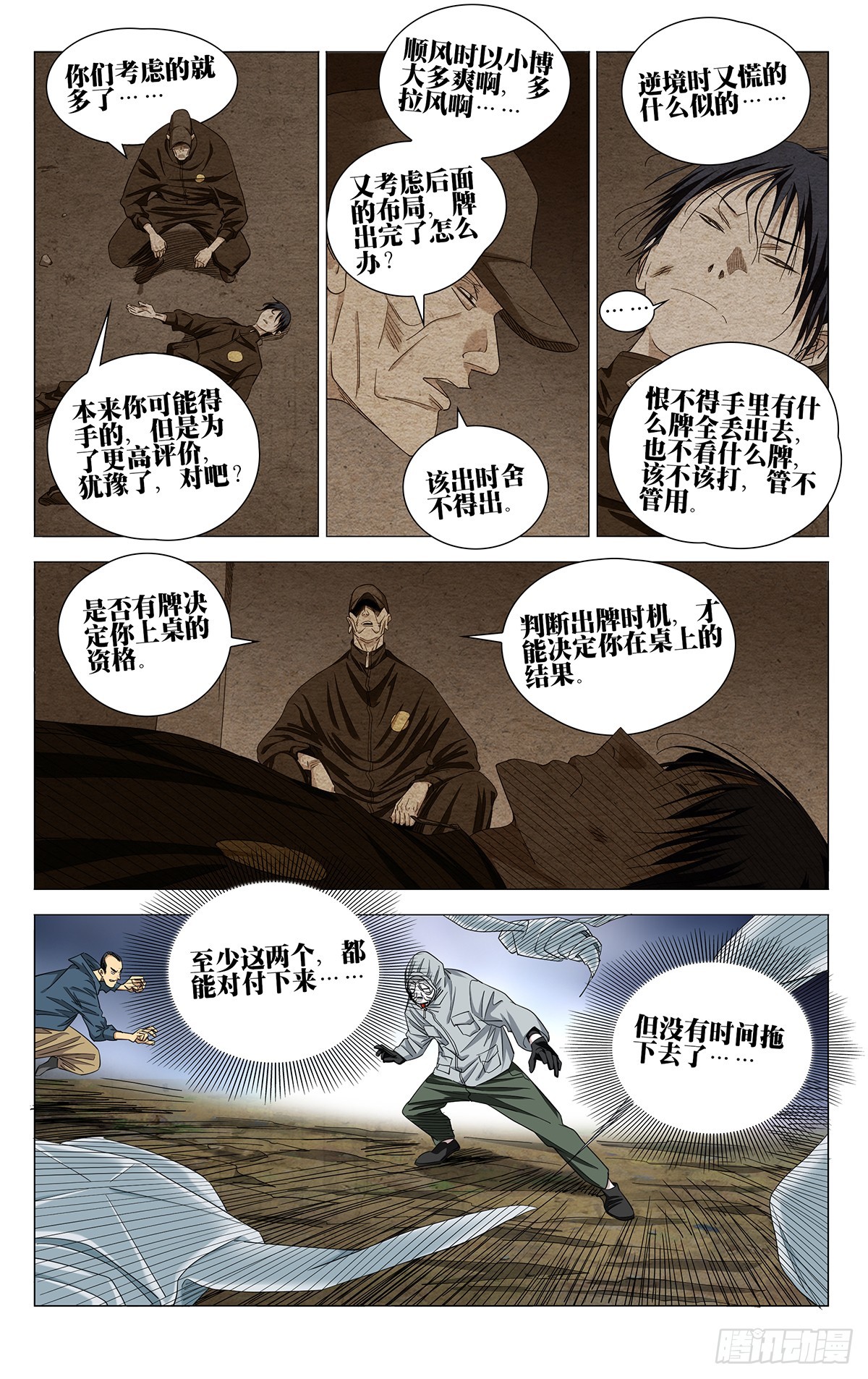 744 LIKE PEOPLE-第780话