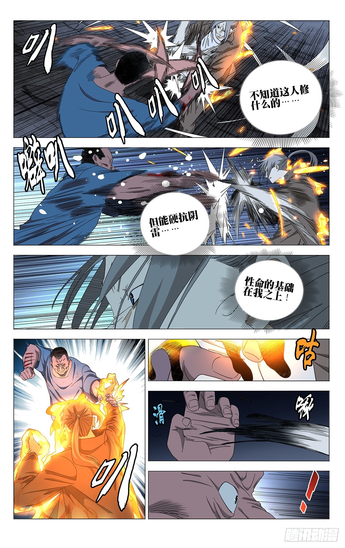 749 通天-第786话