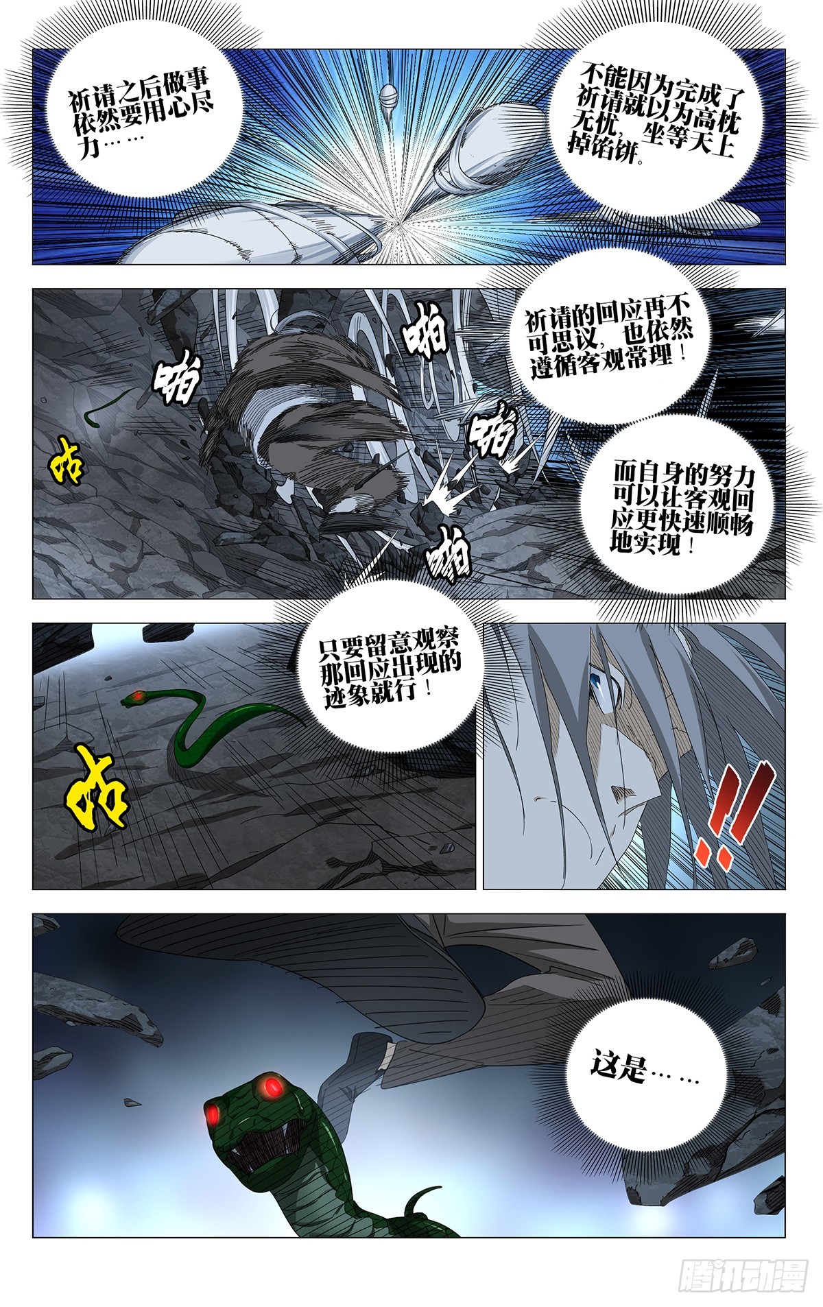 749 通天-第786话