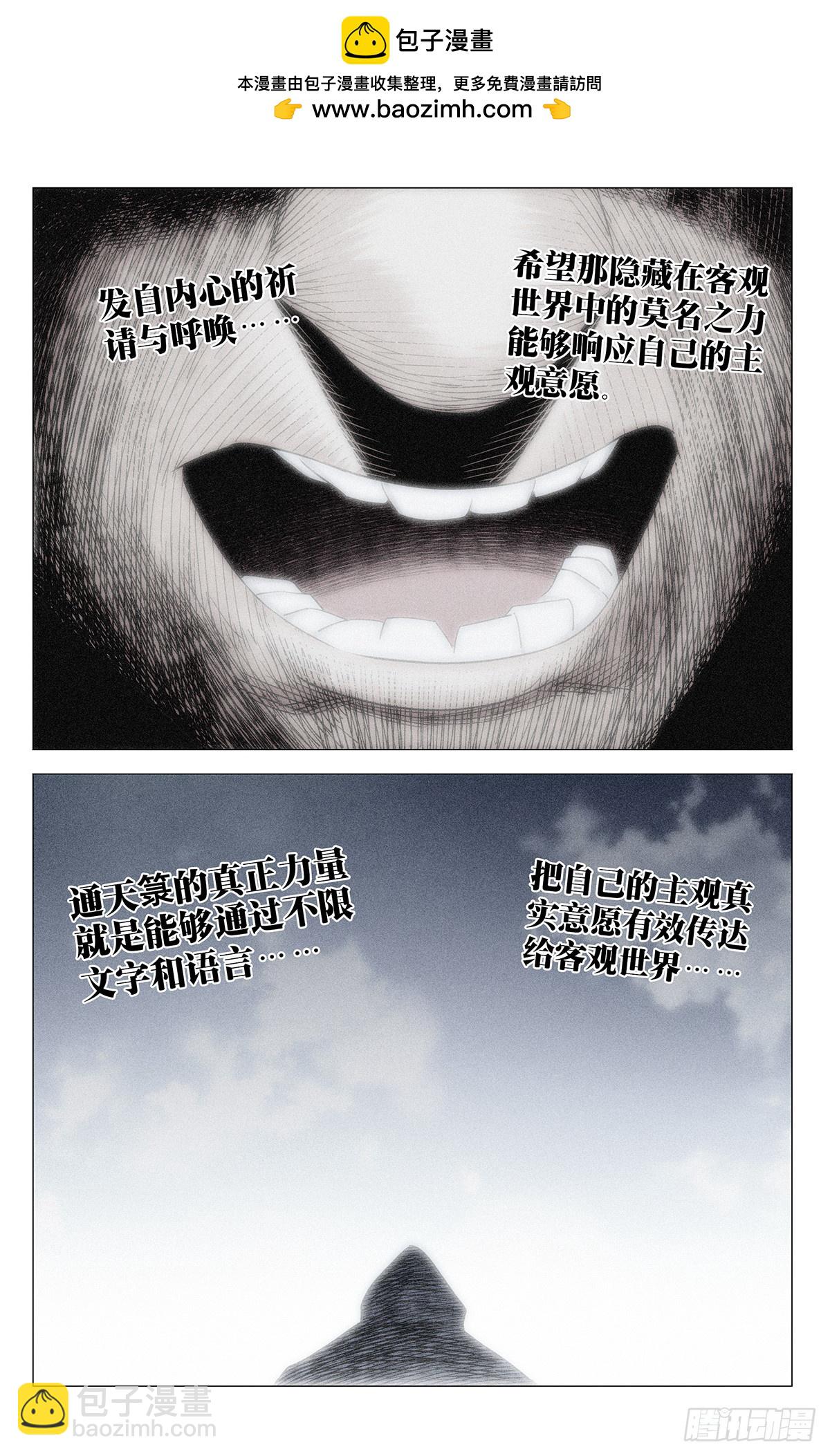749 通天-第786话