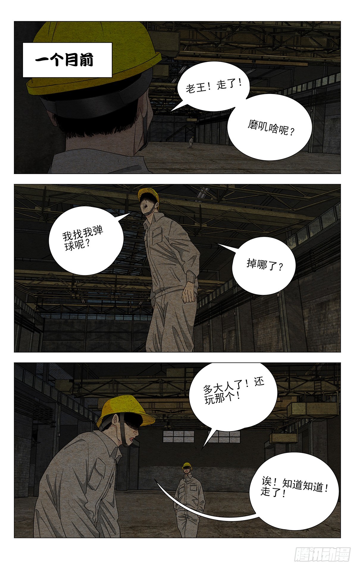 749 通天-第786话