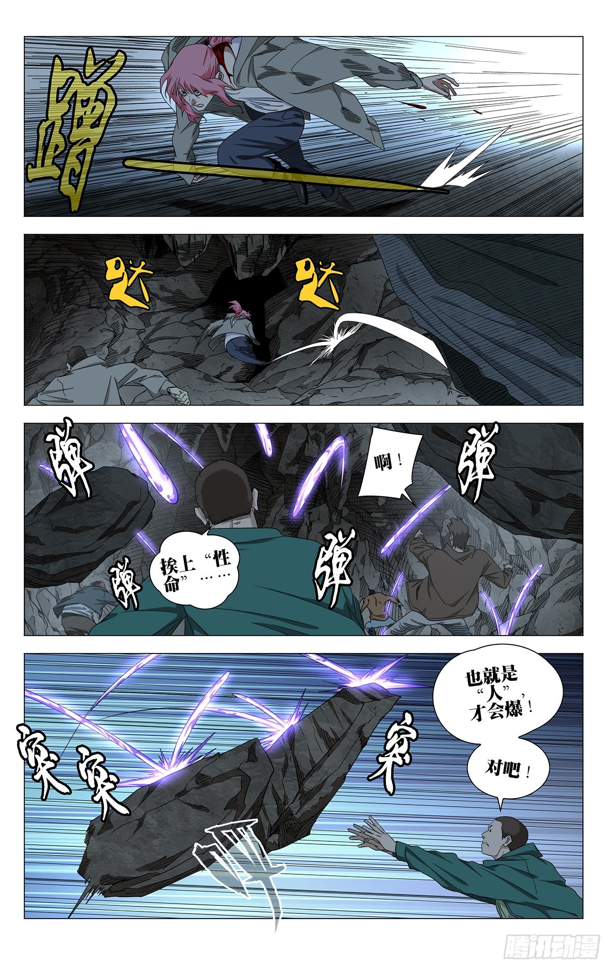 752 天罗-第790话