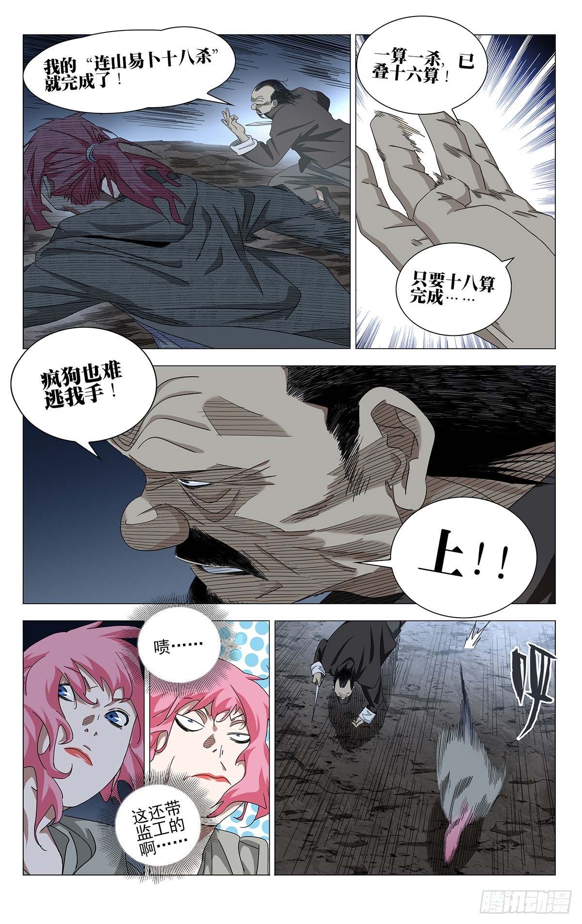 752 天罗-第790话