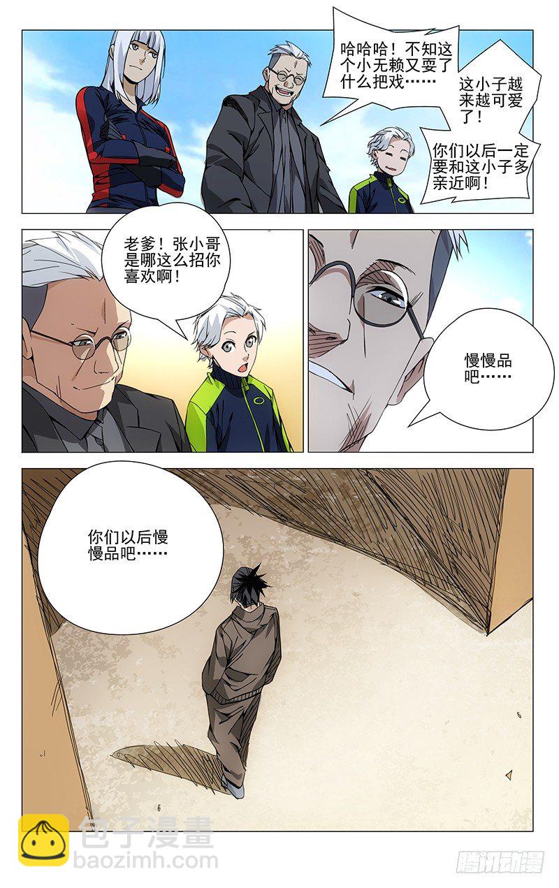 82.芳草天-第82话
