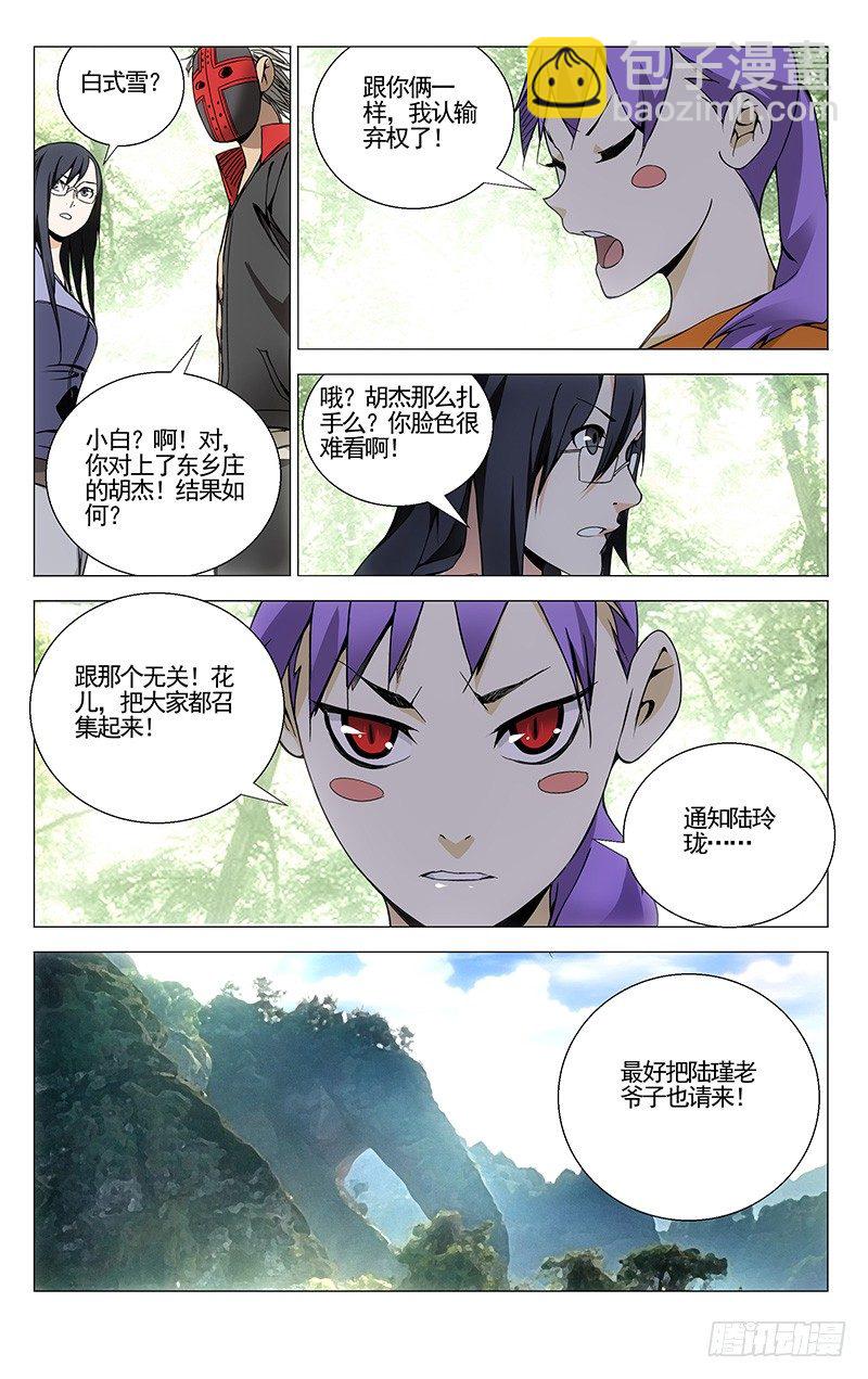 82.芳草天-第82话
