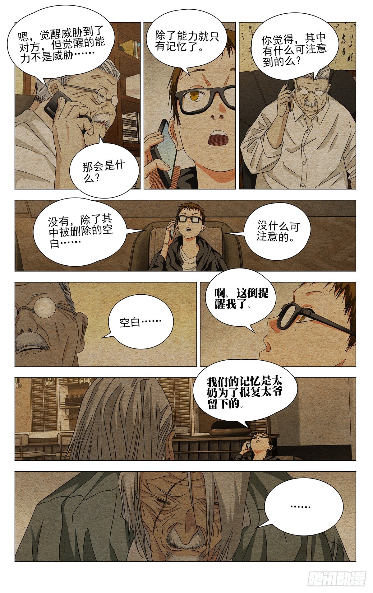 760 空白-第798话