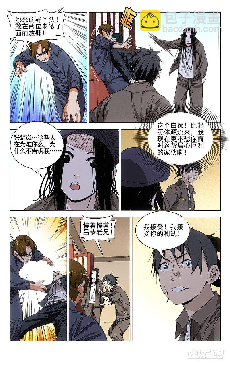 84.吕良的过去？-第84话