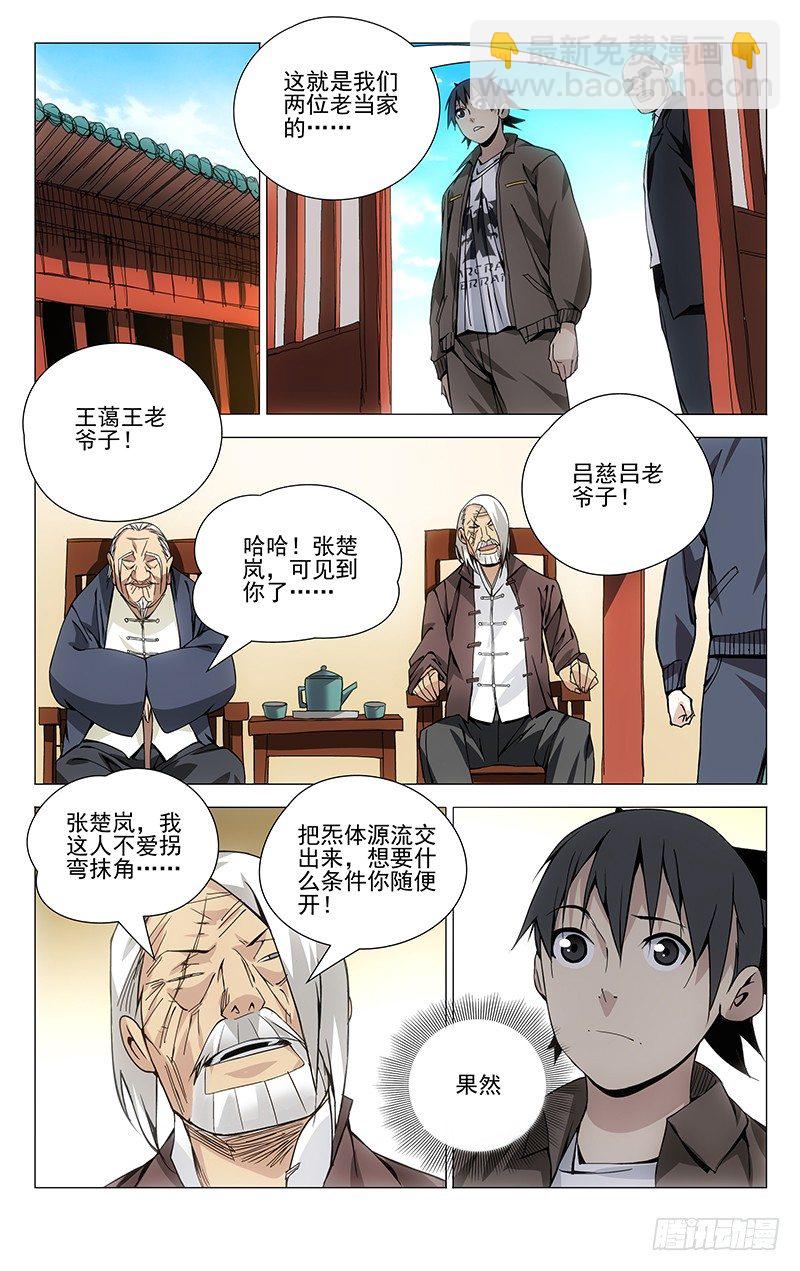 84.吕良的过去？-第84话