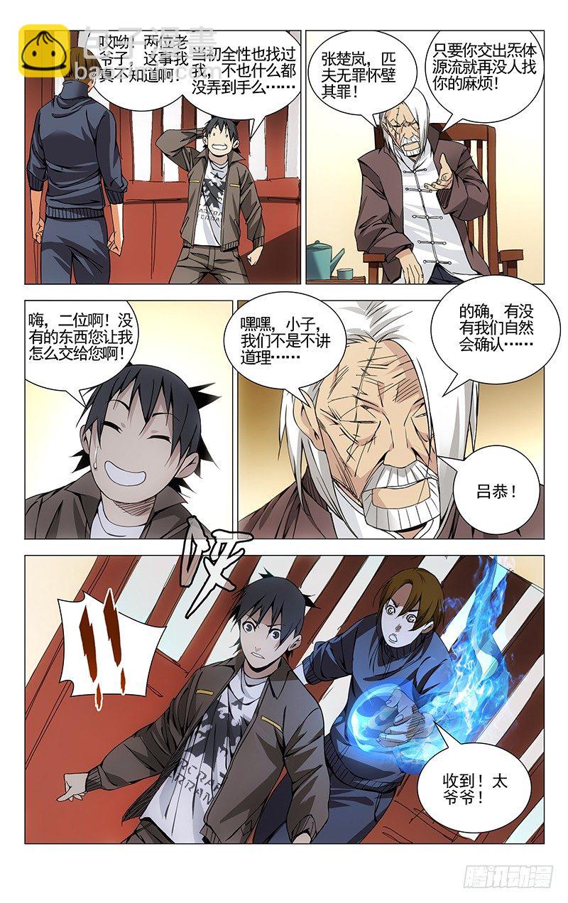84.吕良的过去？-第84话