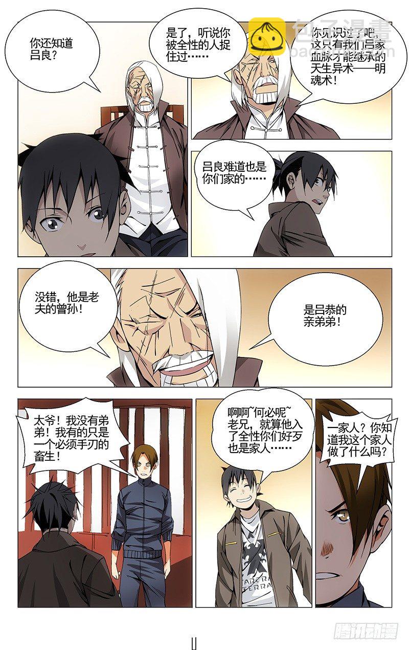 84.吕良的过去？-第84话