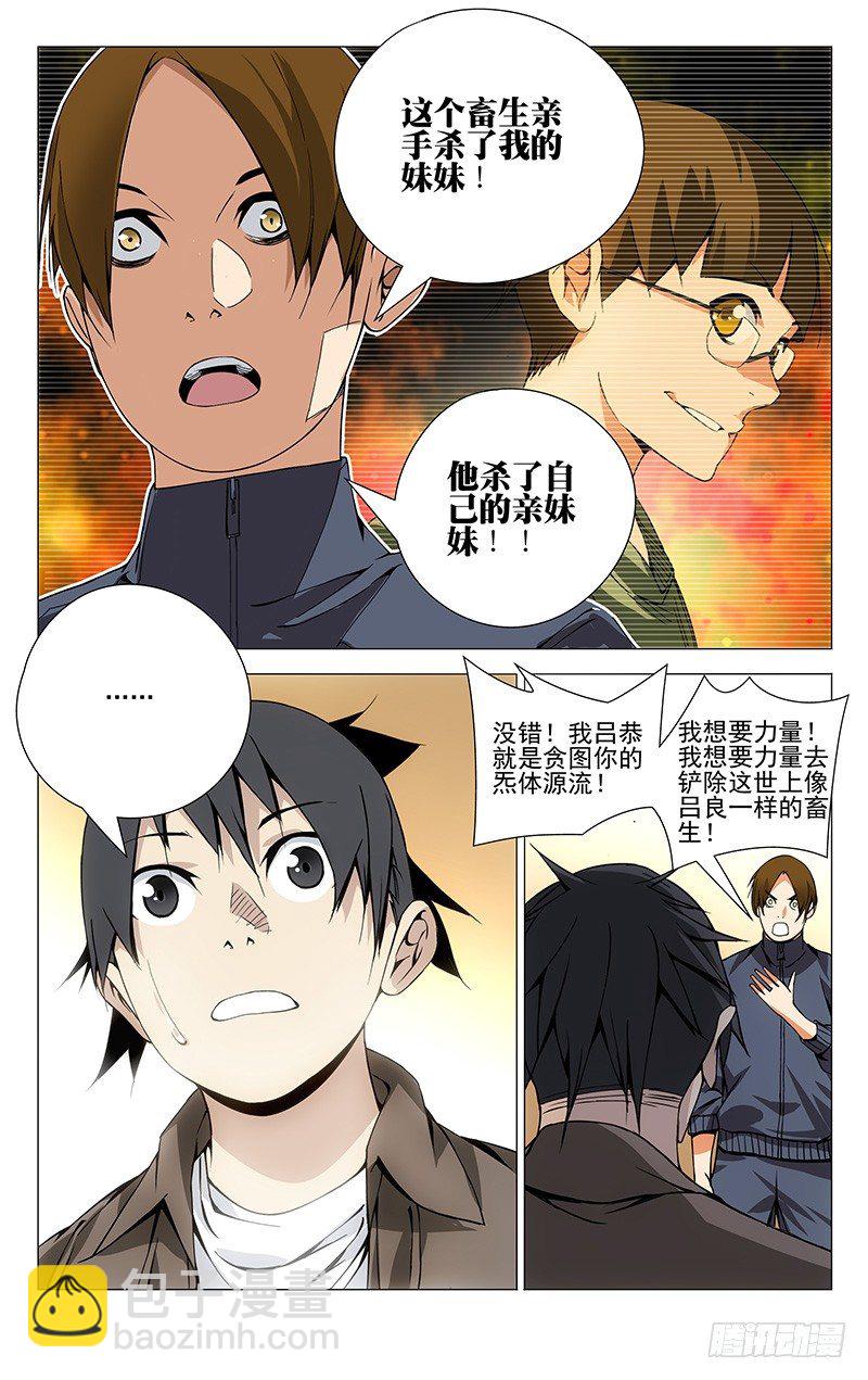 84.吕良的过去？-第84话