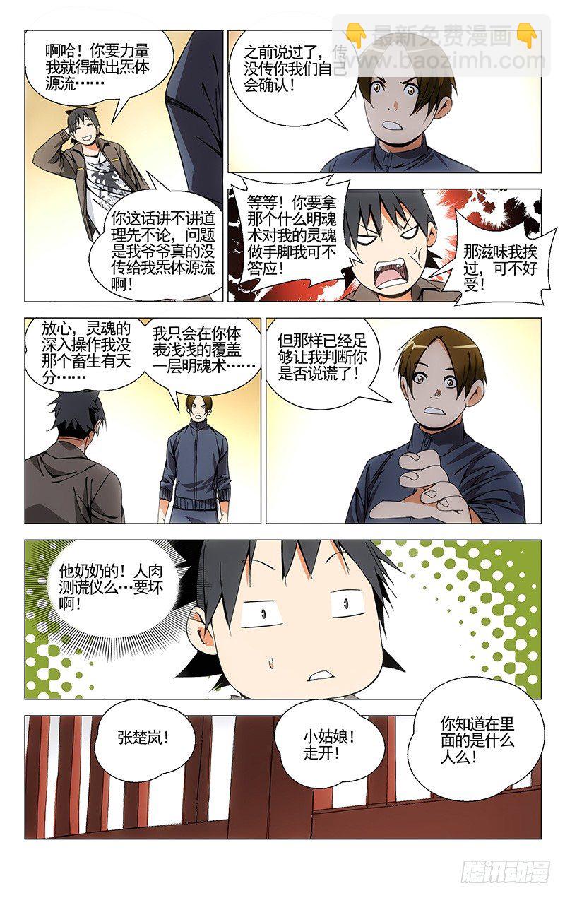 84.吕良的过去？-第84话