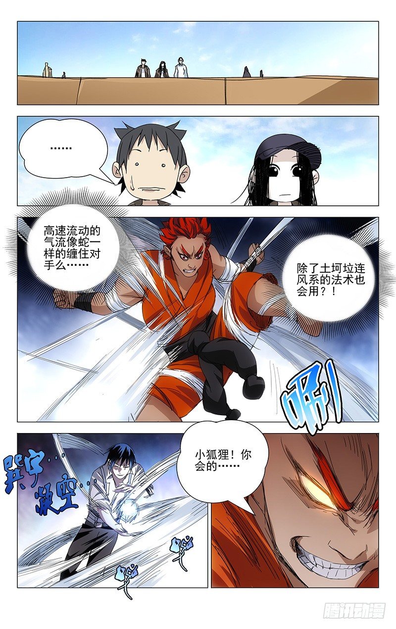 86.武侯奇门-第86话