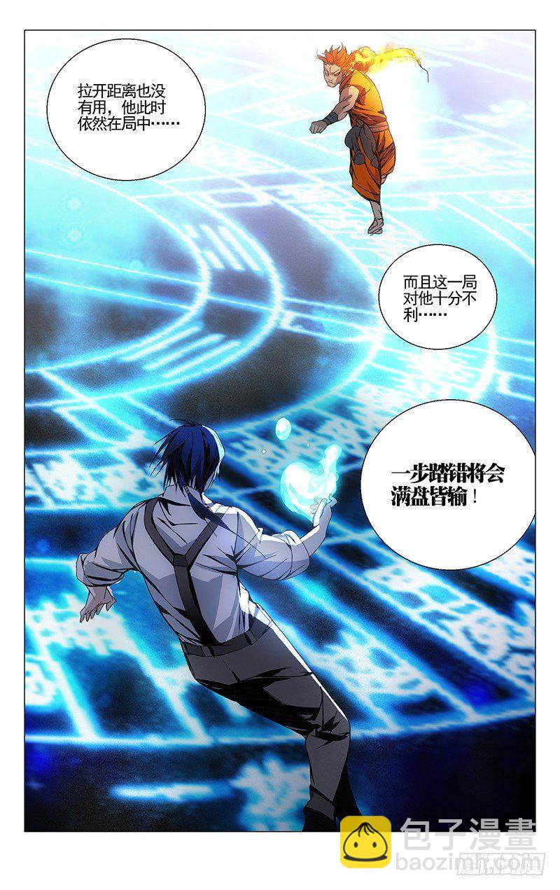 86.武侯奇门-第86话