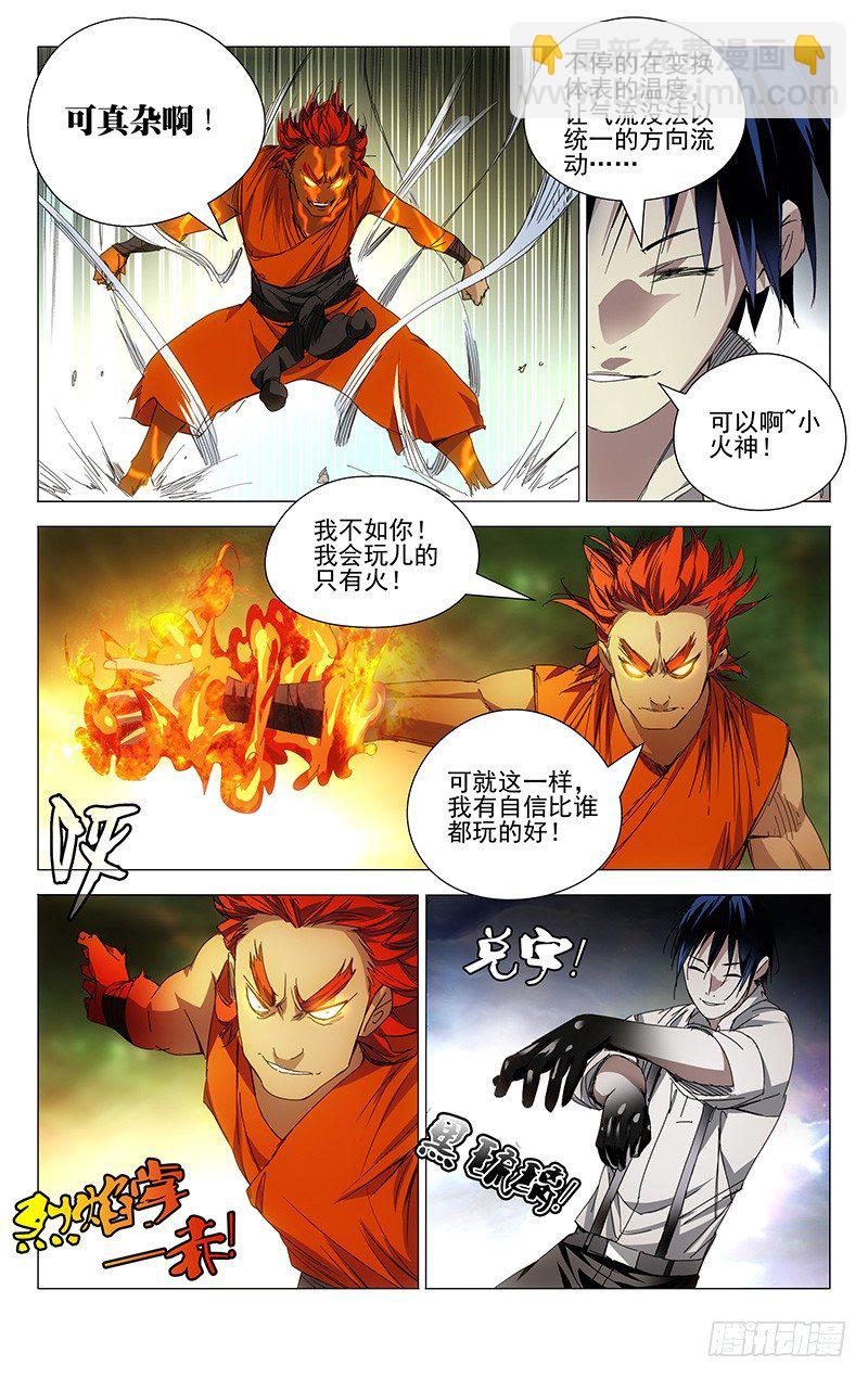 86.武侯奇门-第86话