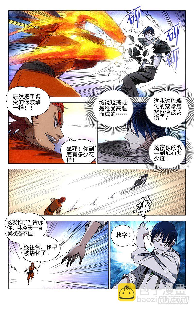 86.武侯奇门-第86话
