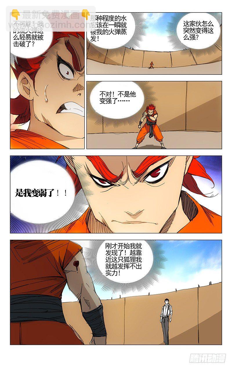 86.武侯奇门-第86话