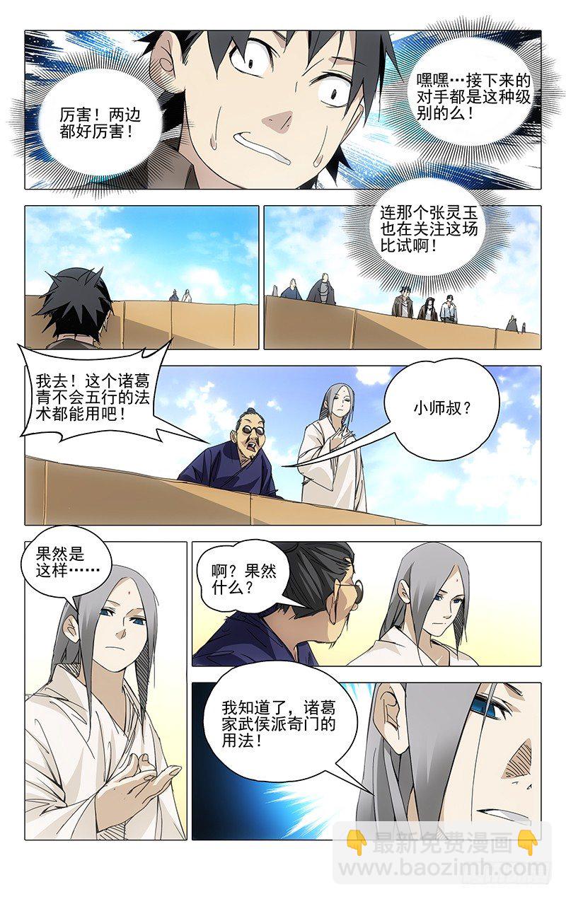 86.武侯奇门-第86话