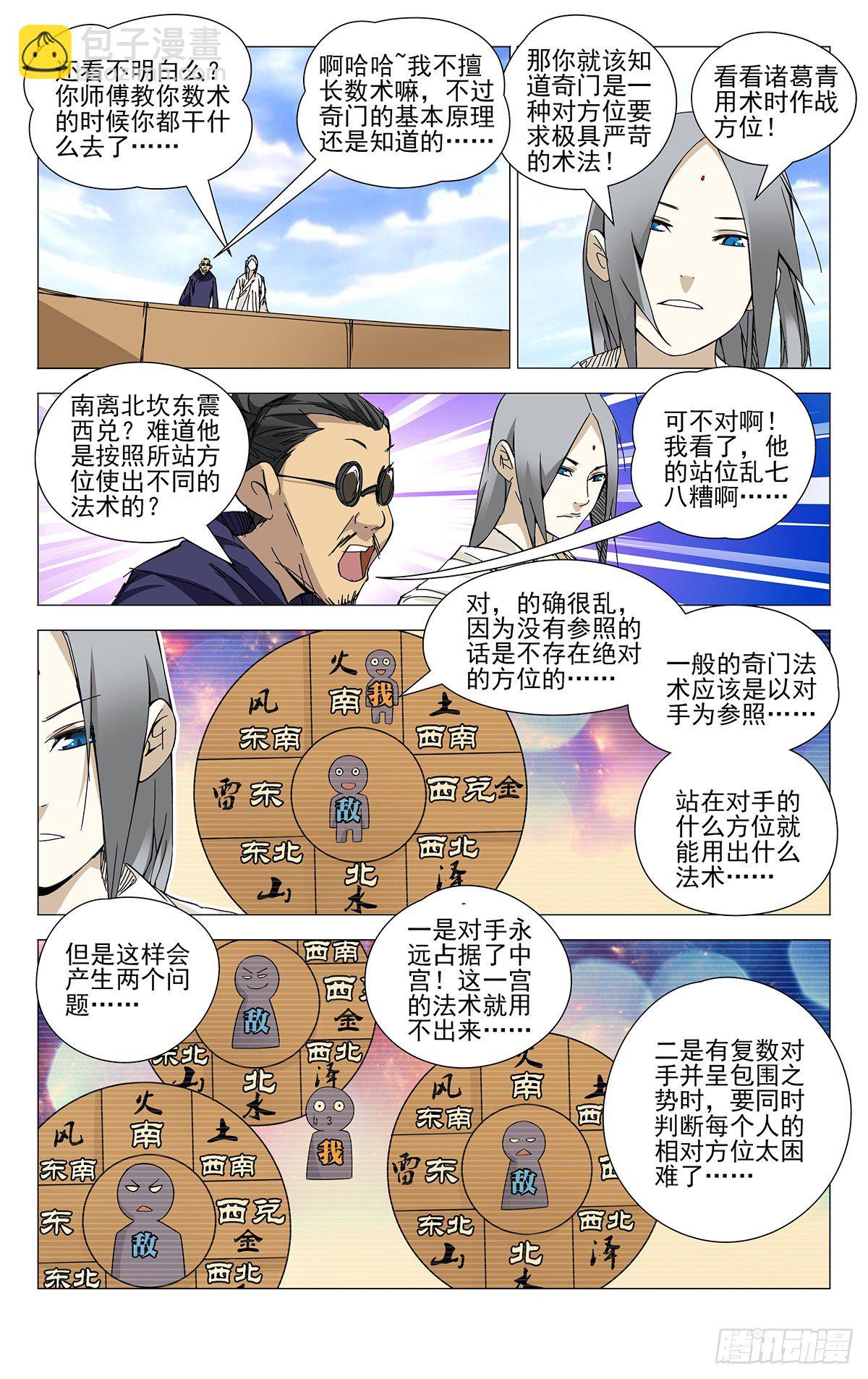 86.武侯奇门-第86话